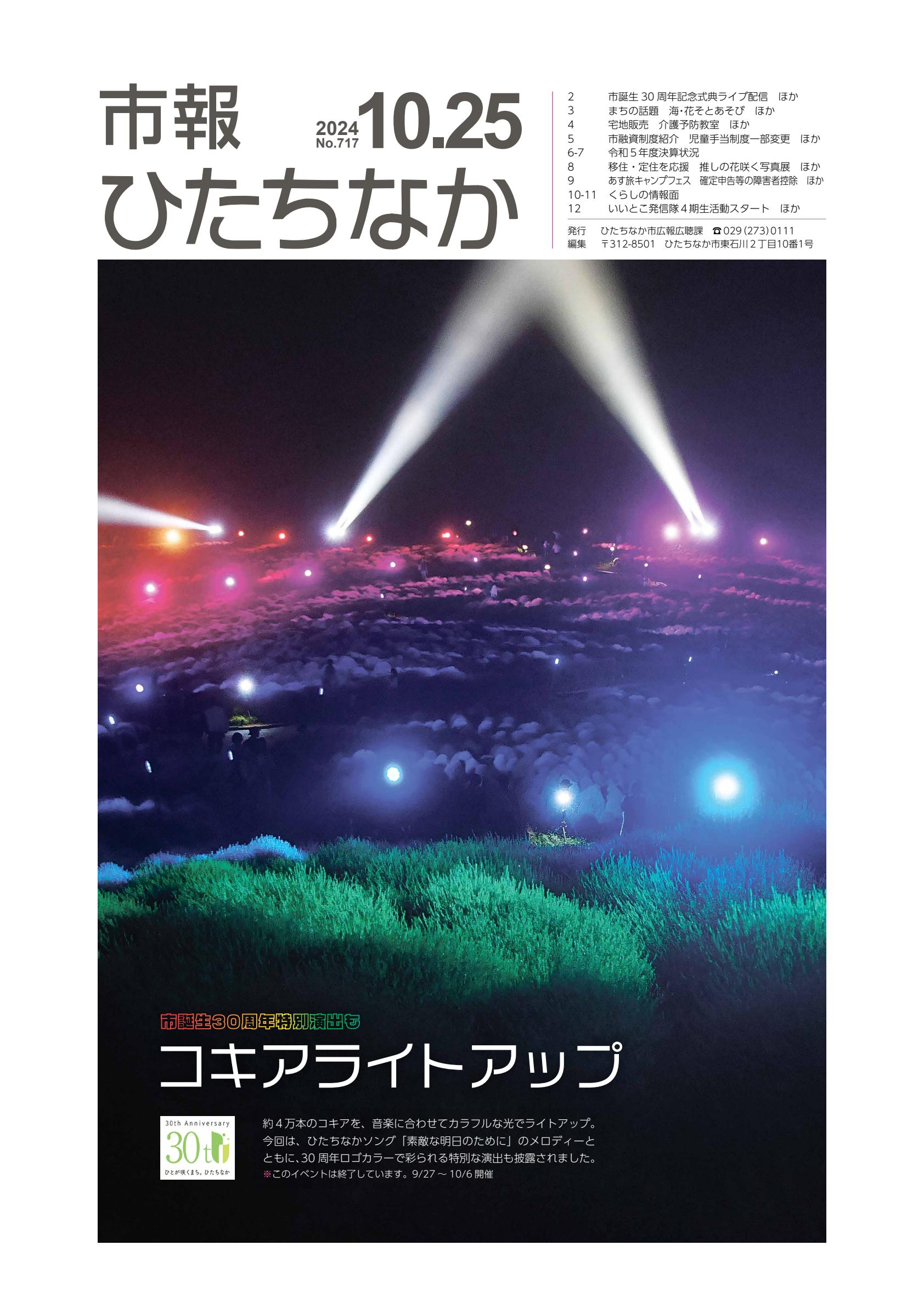 令和6年10月25日号