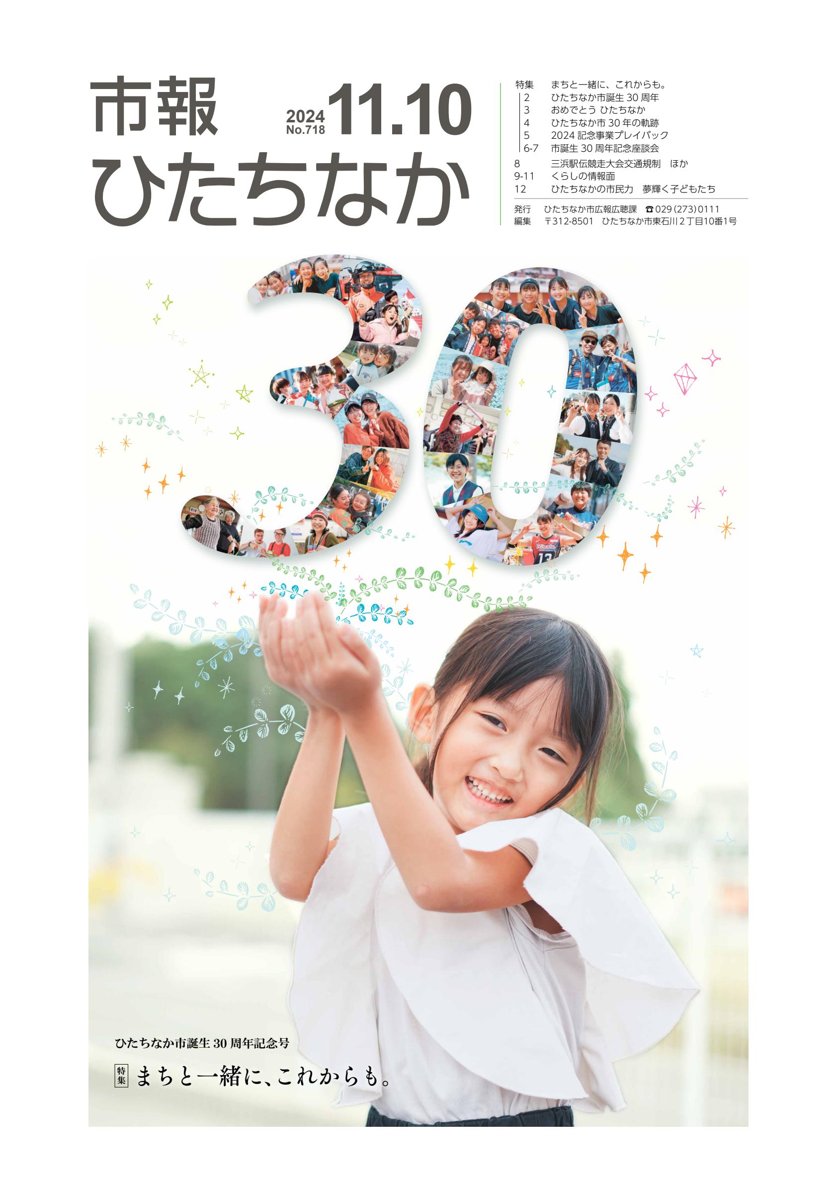 令和6年11月10日号