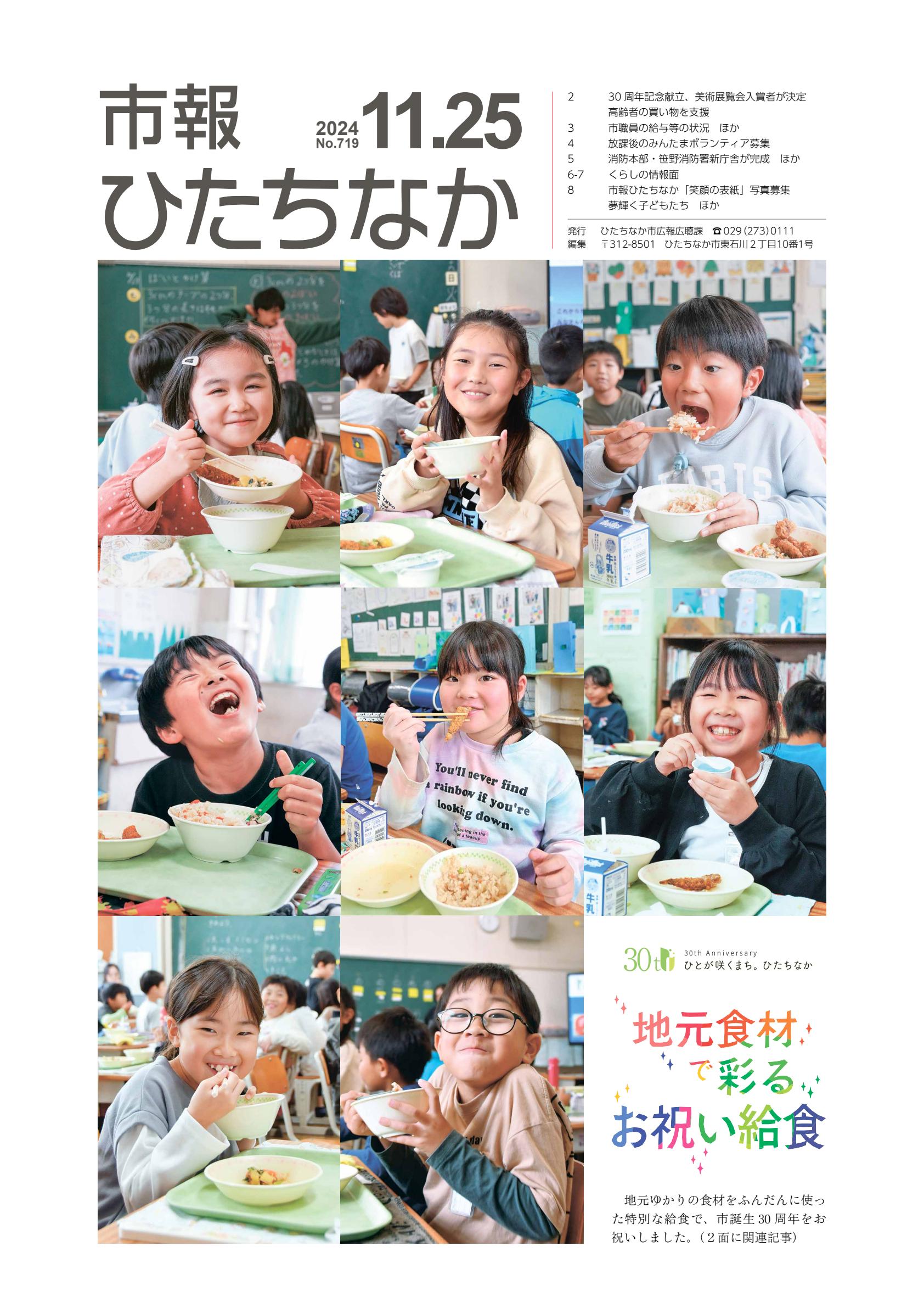 令和6年11月25日号