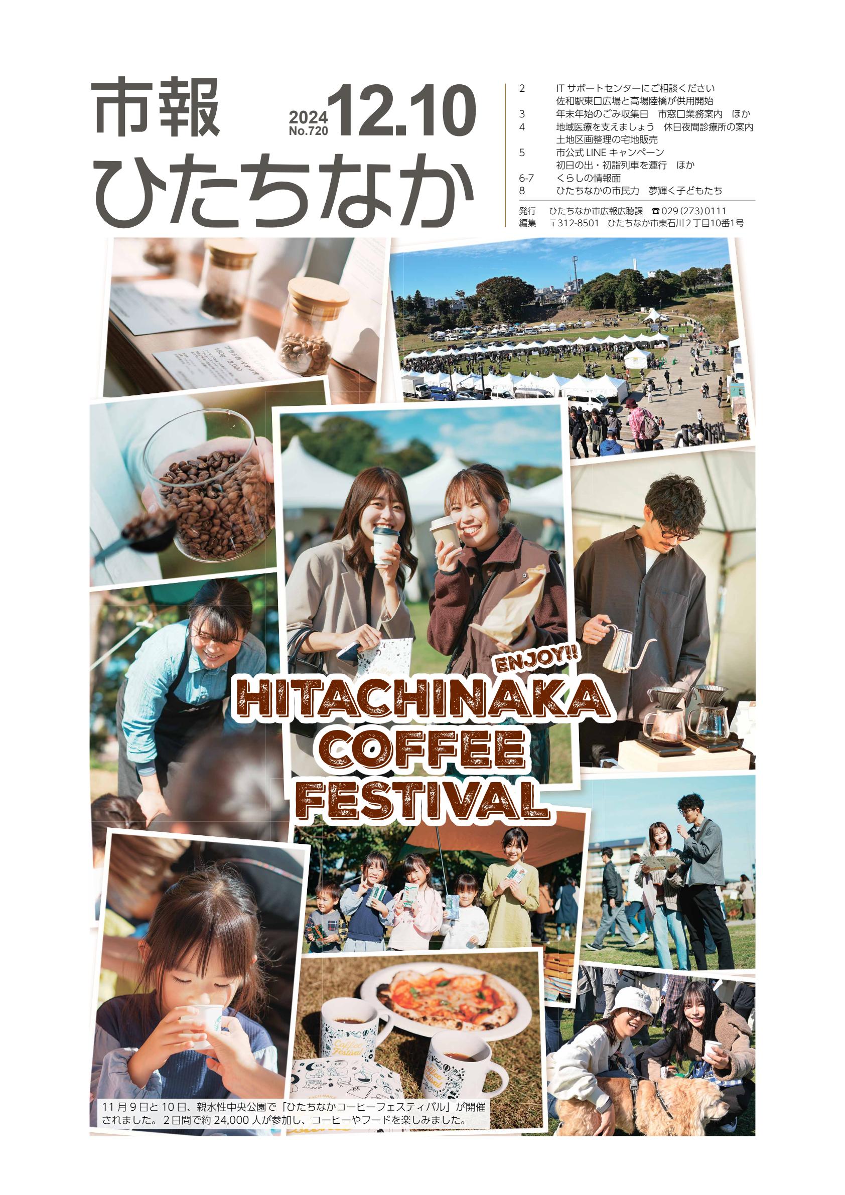 令和6年12月10日