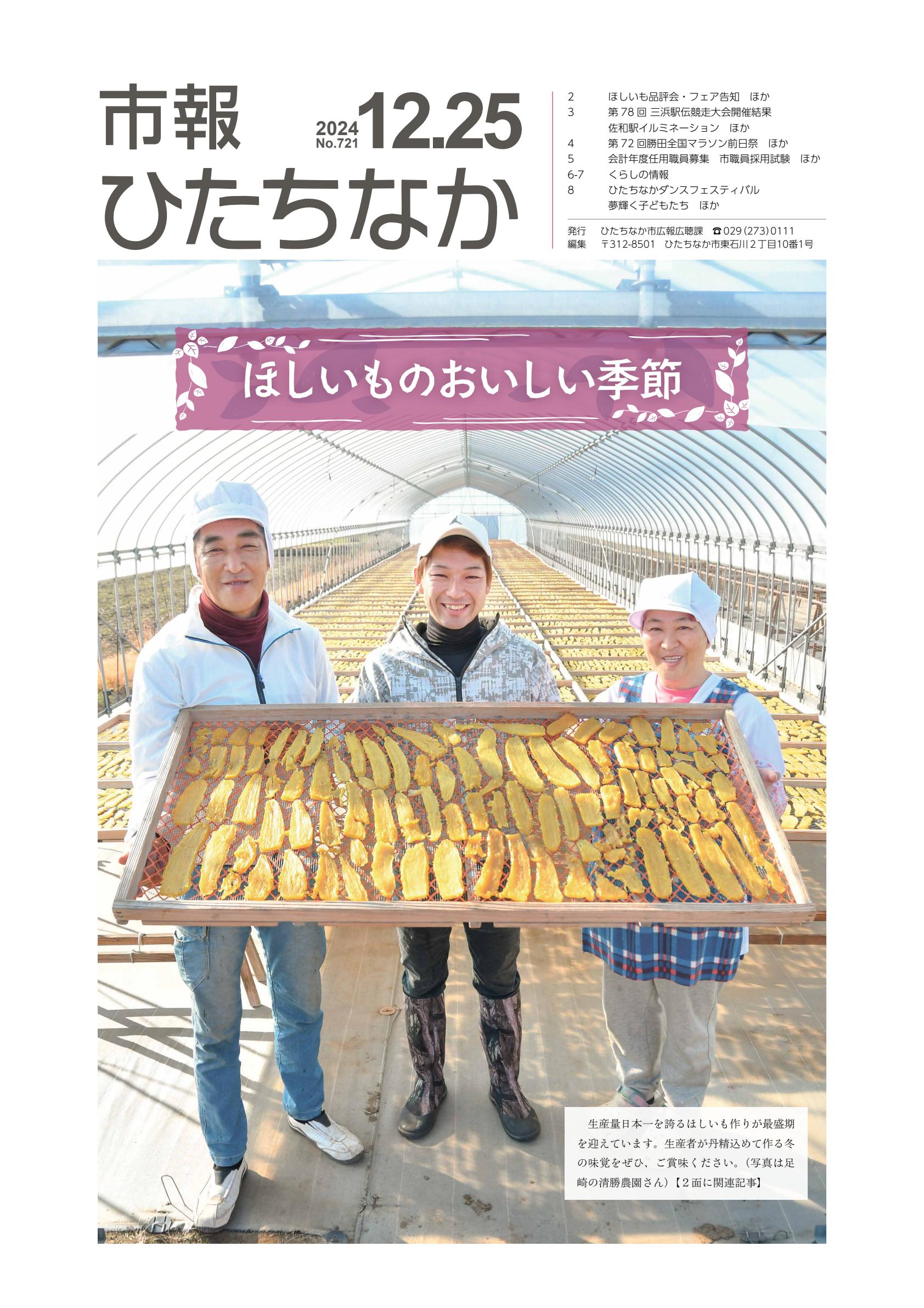 令和6年12月25日号