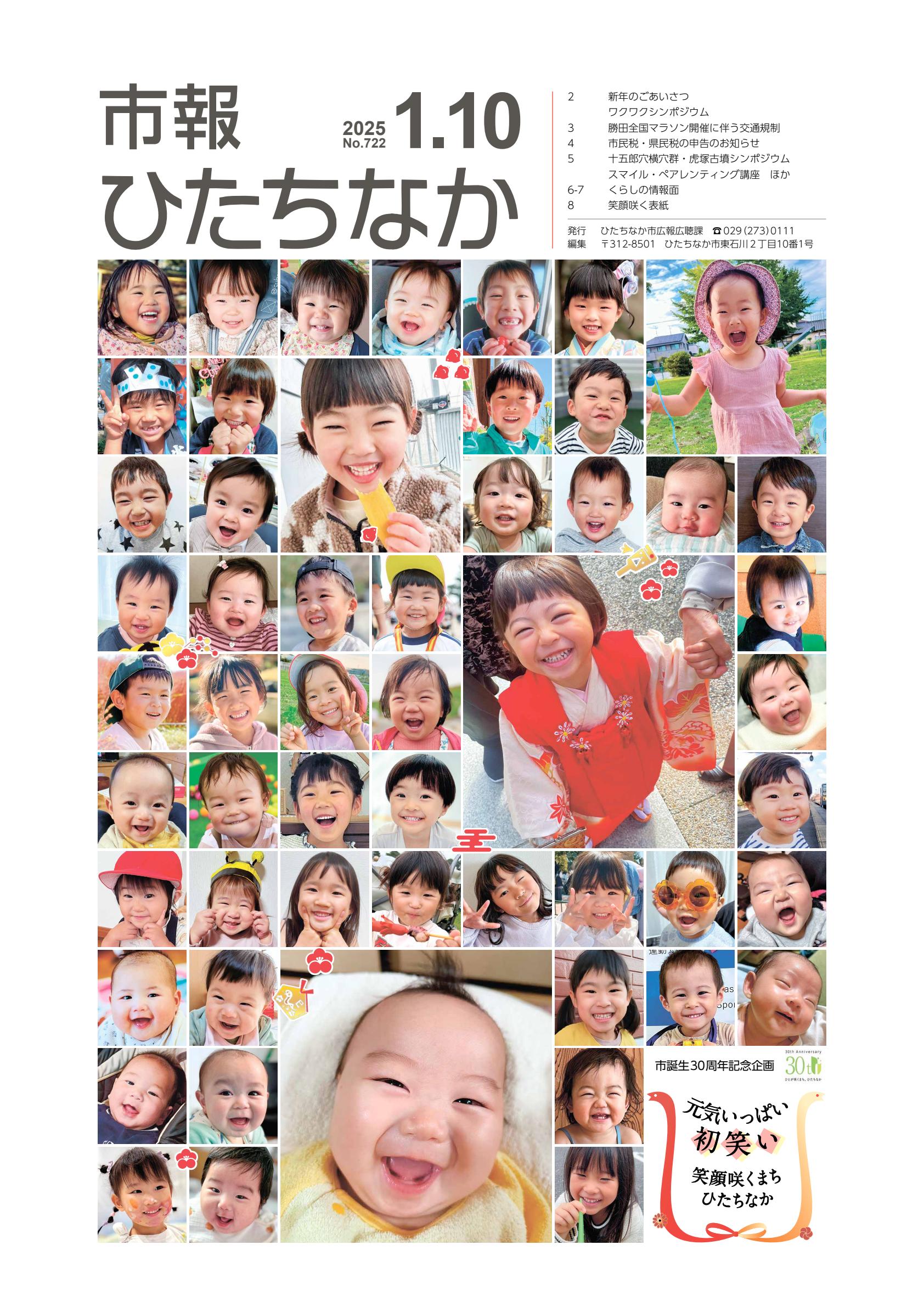 令和7年1月10日号