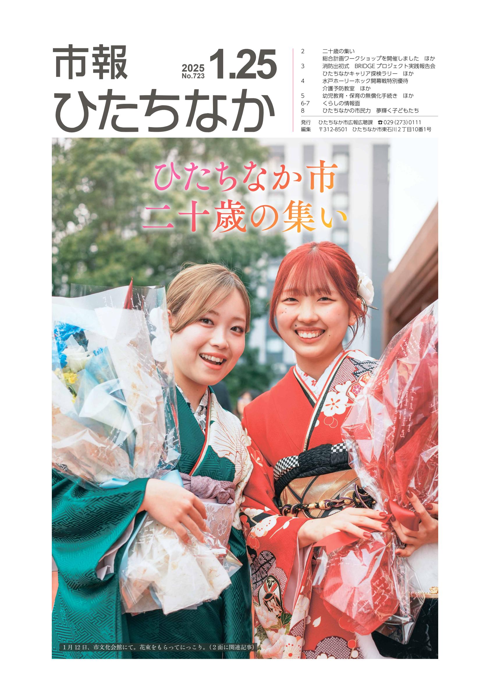 令和7年1月25日号