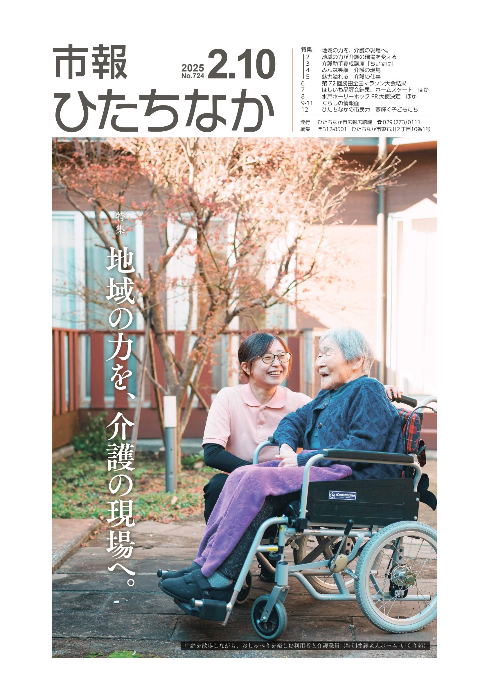 令和7年2月10日号