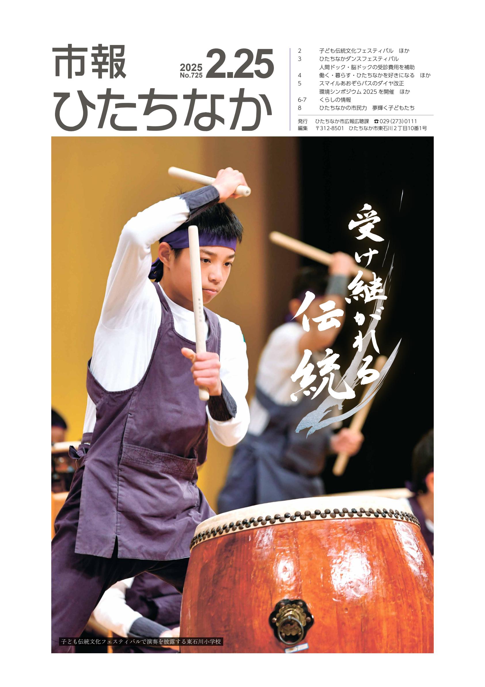 令和7年2月25日号