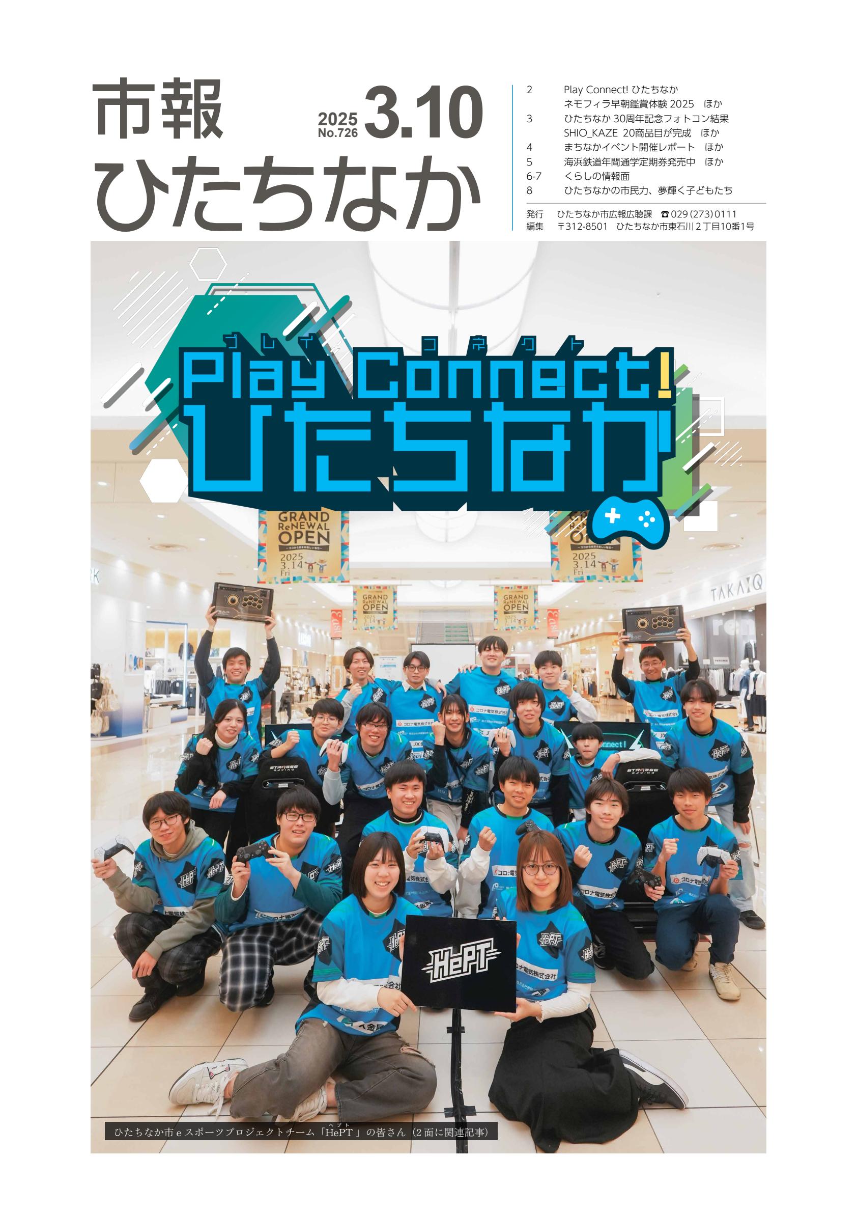 令和7年3月10日号