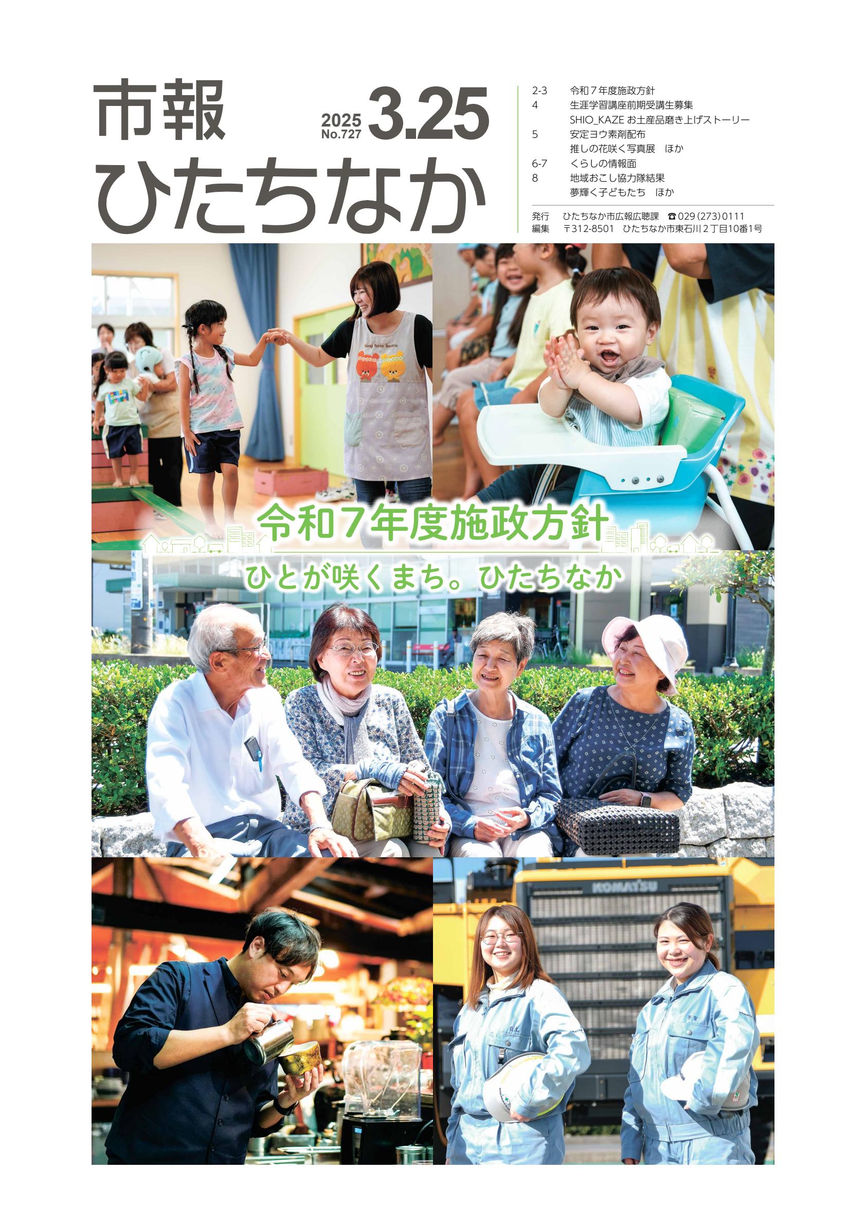 令和7年3月25日号