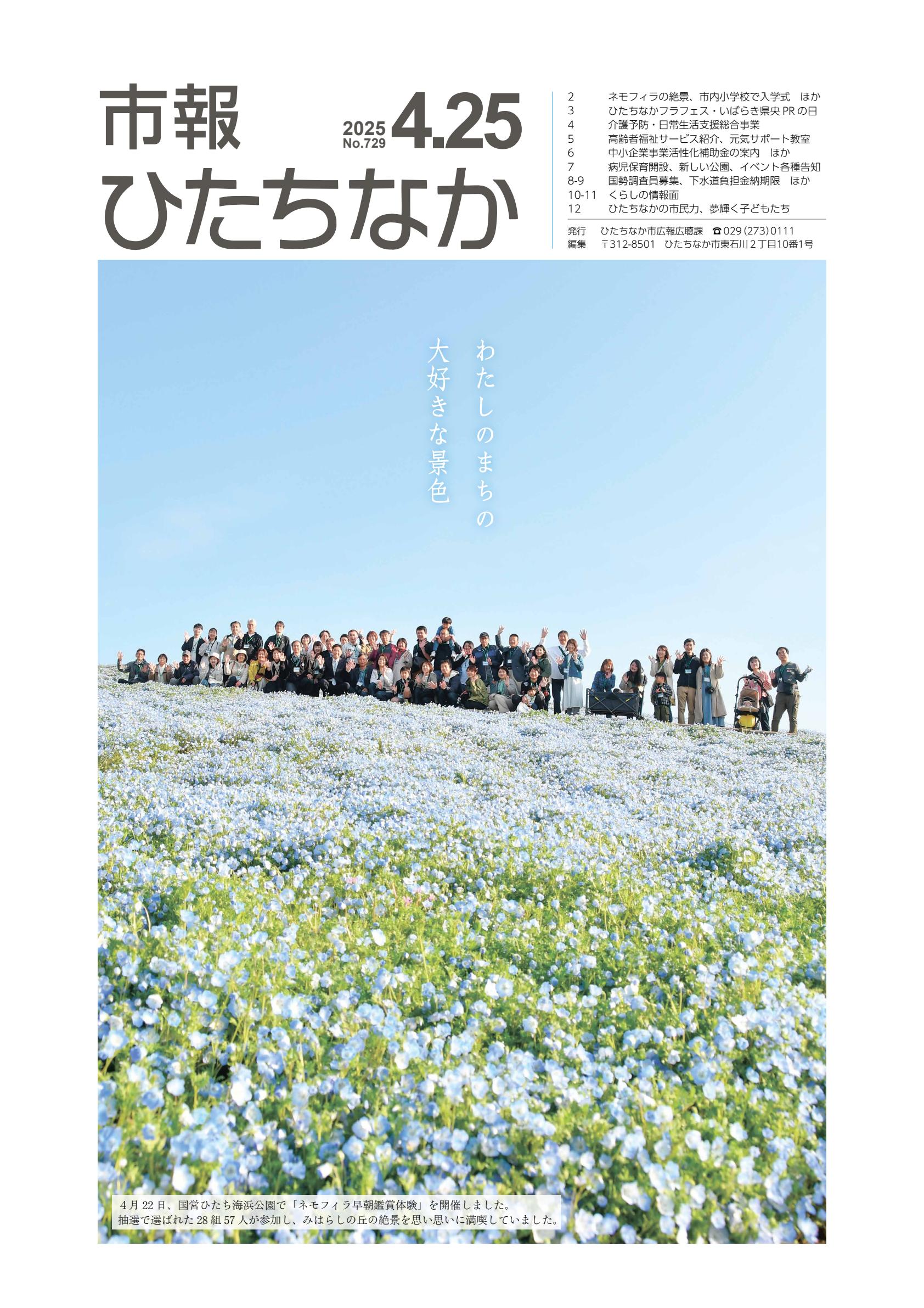 令和7年4月25日号