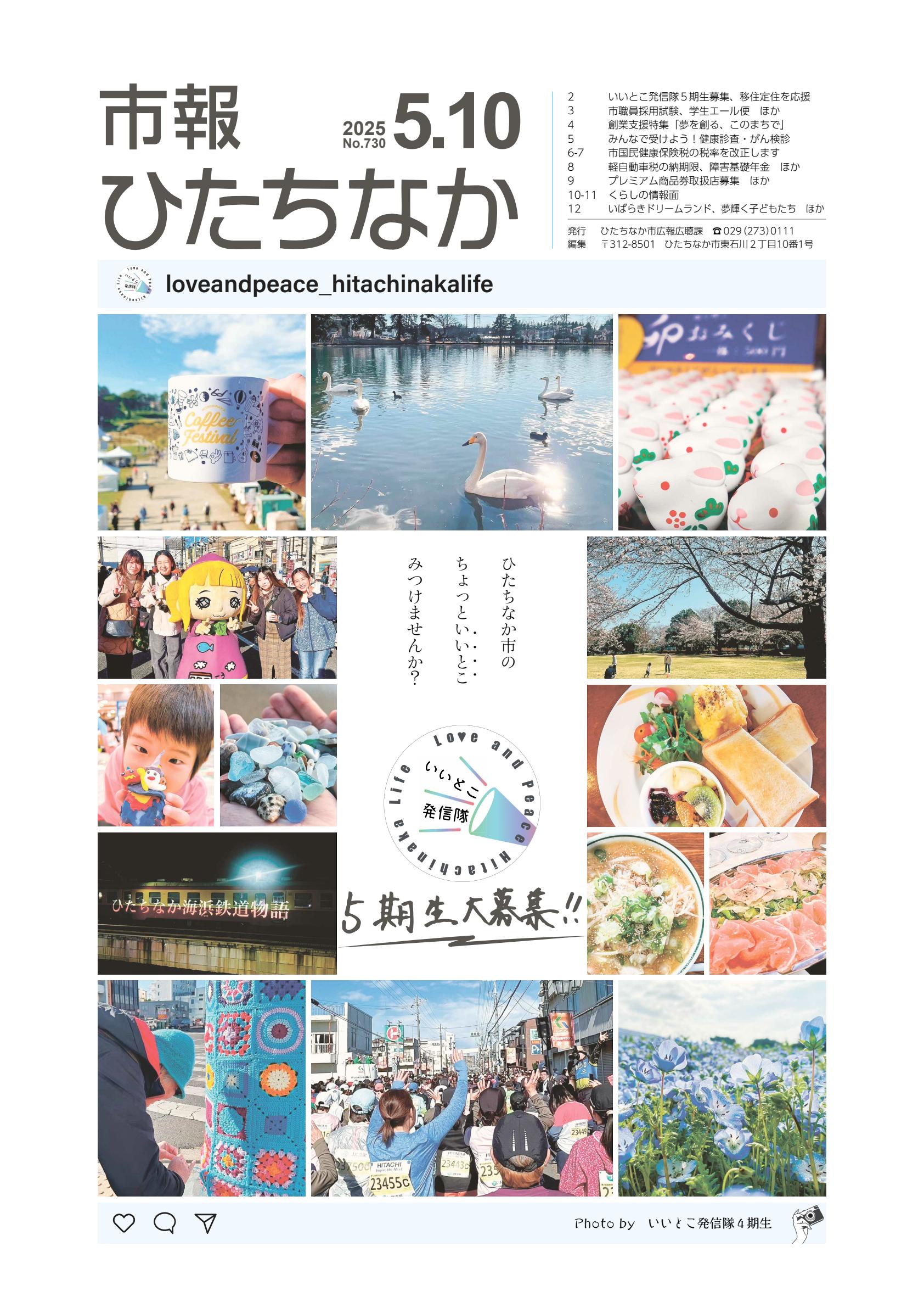 令和7年5月10日号