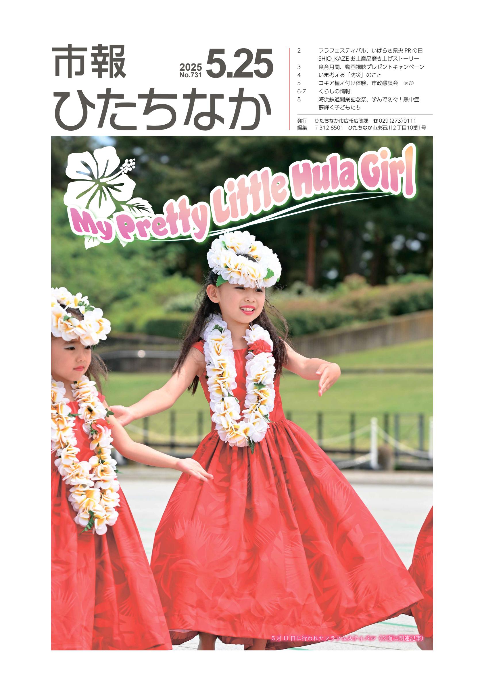 令和7年5月25日号