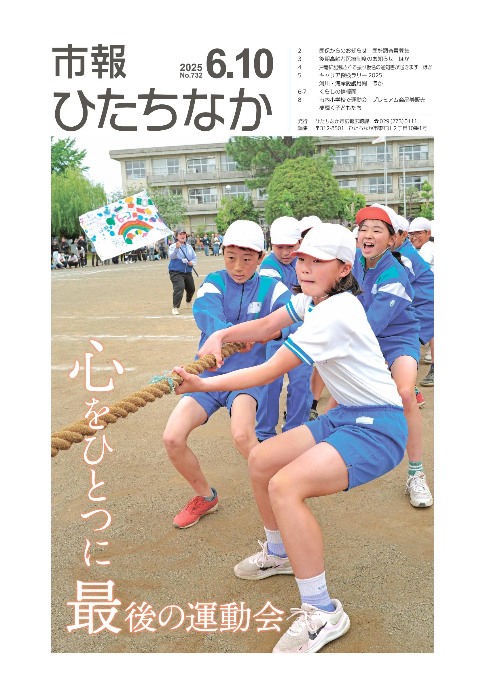 令和7年6月10日号