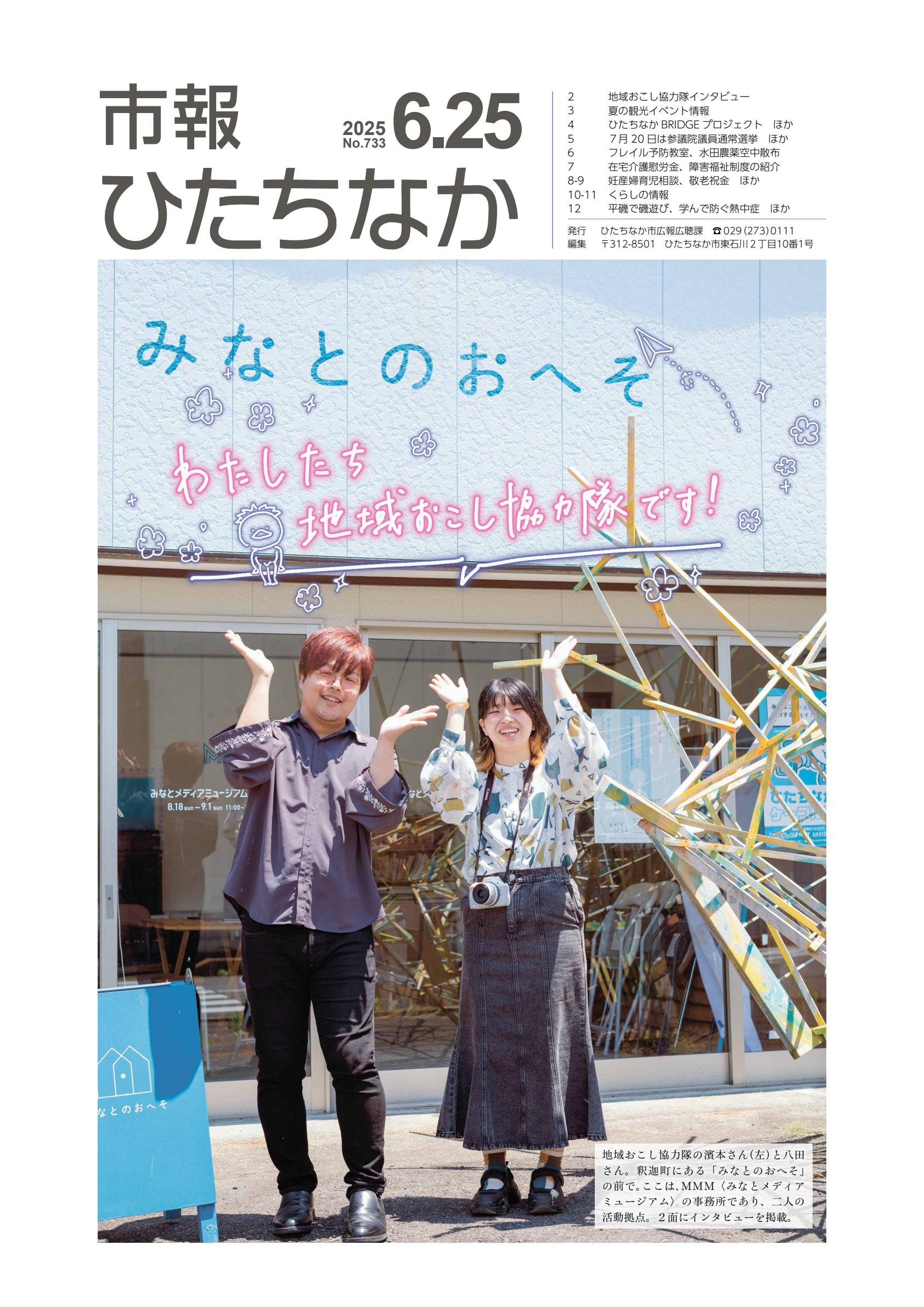 令和7年6月25日号