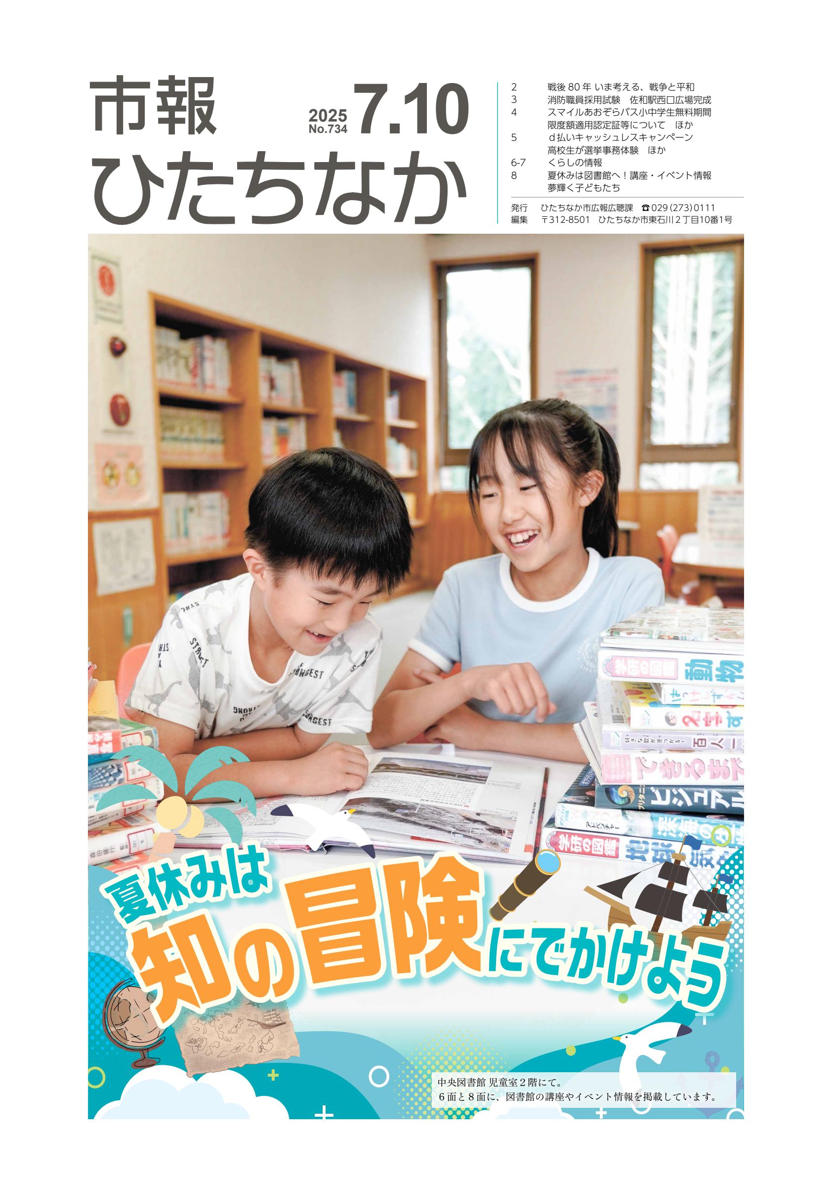 令和7年7月10日号