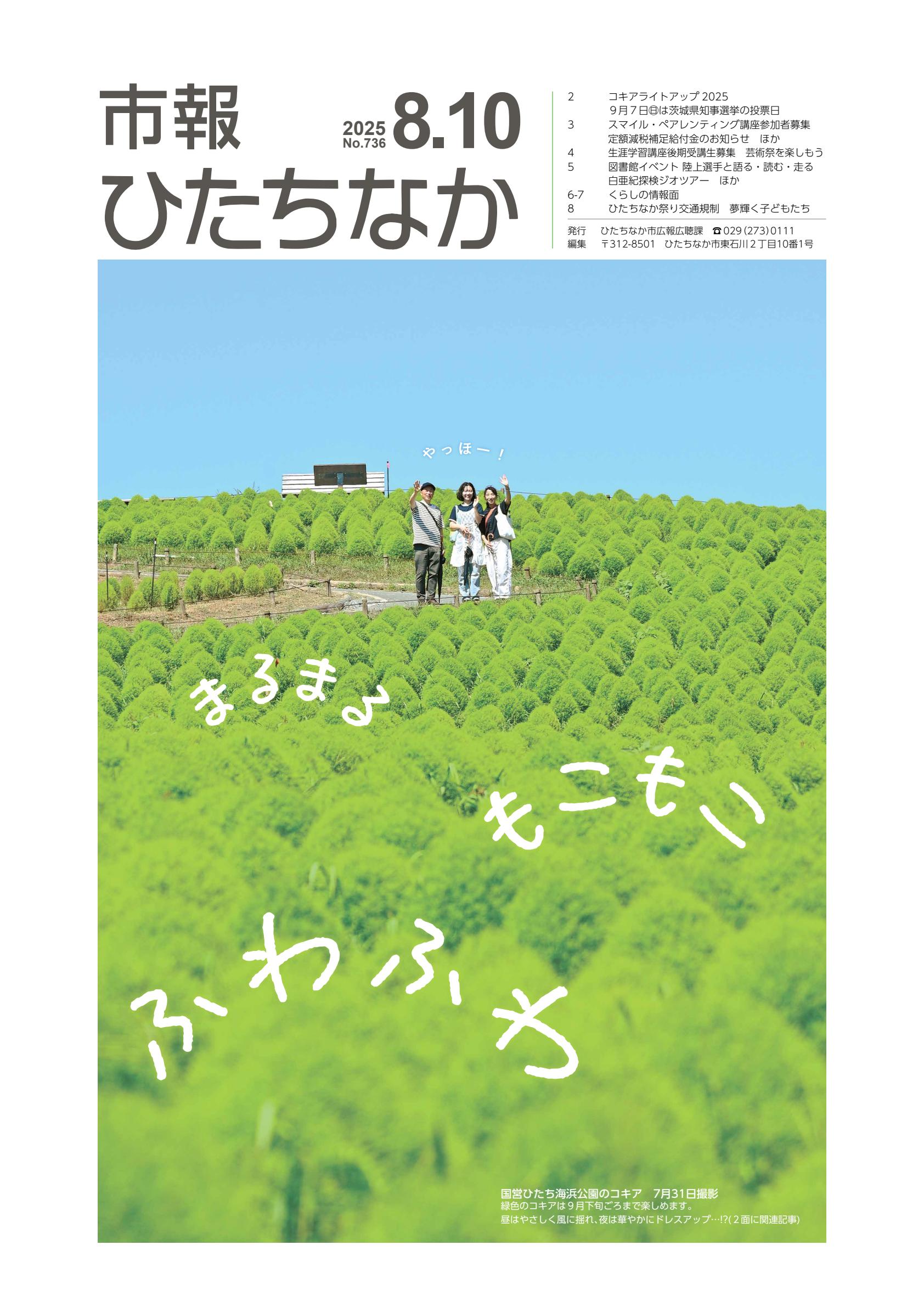 令和7年8月10日号