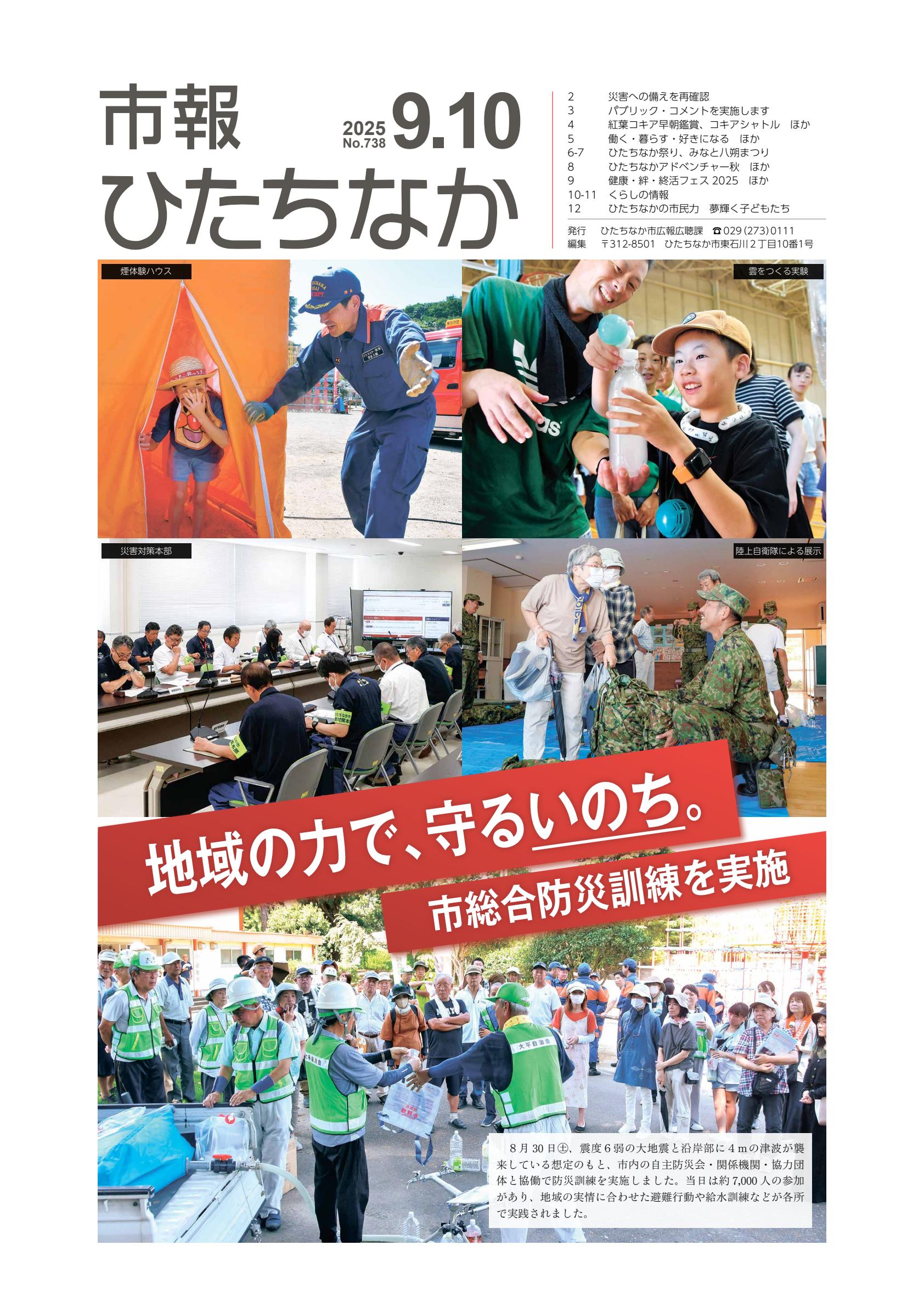 令和7年9月10日号