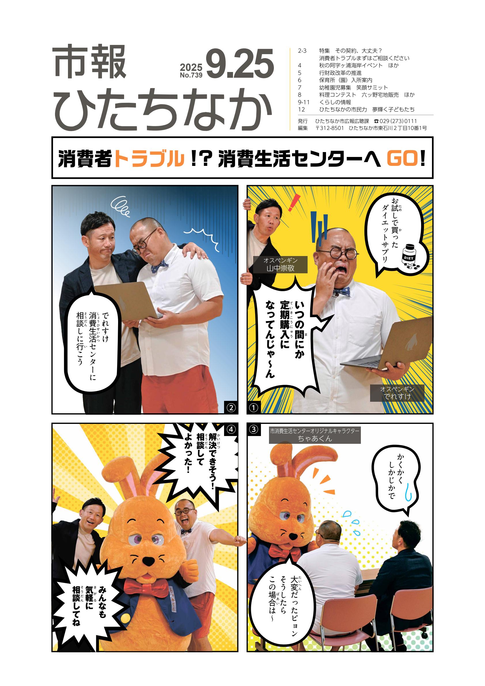 令和7年9月25日号