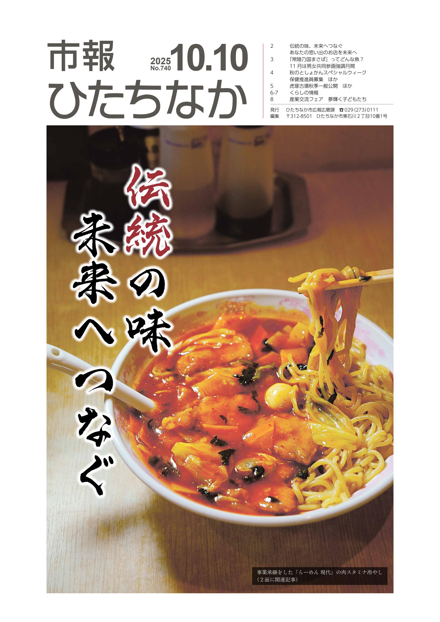 令和7年10月10日号