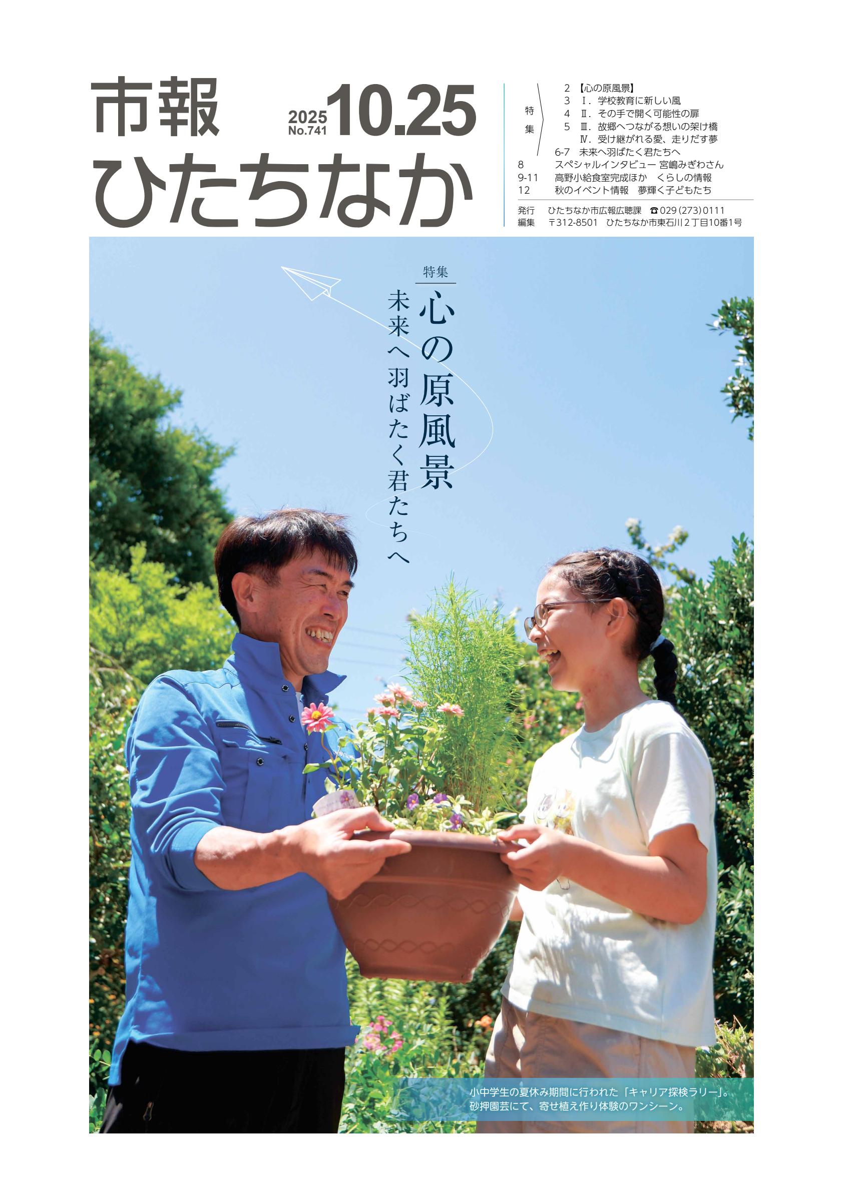 令和7年10月25日号