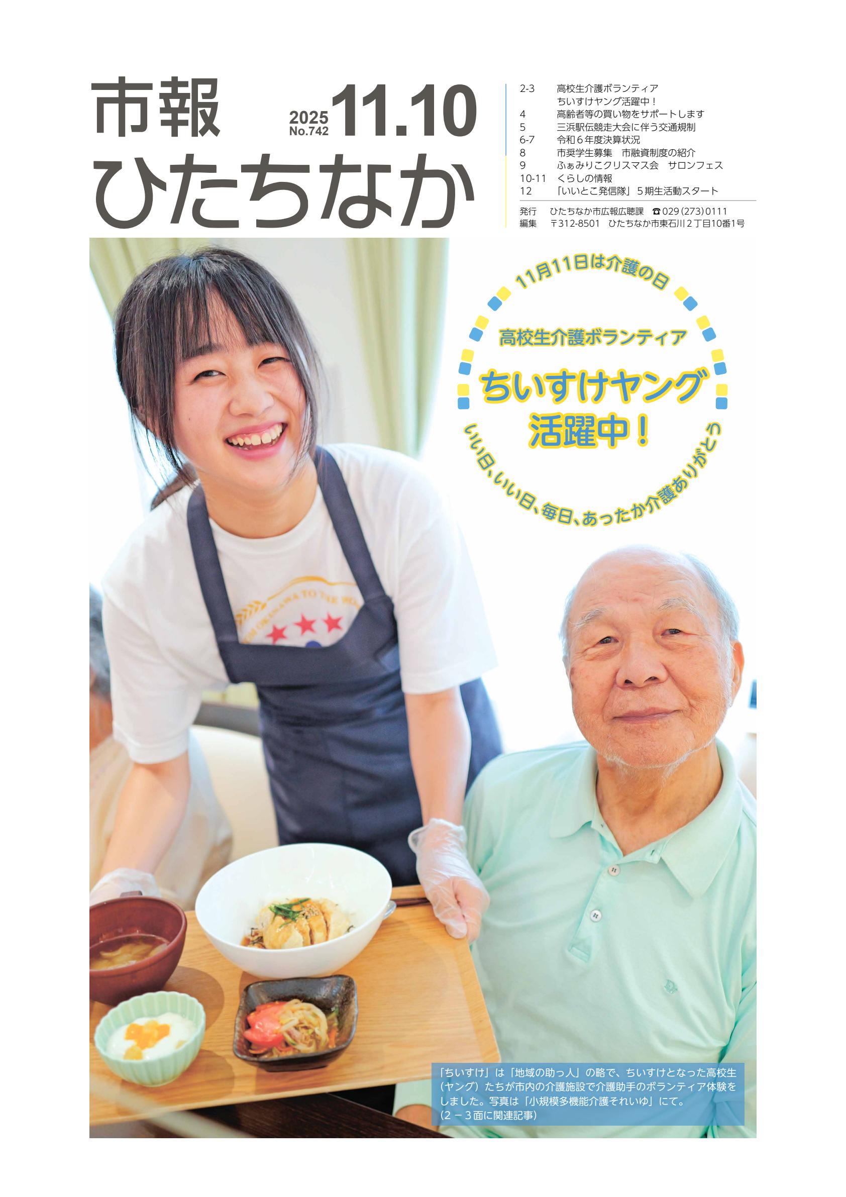 令和7年11月10日号