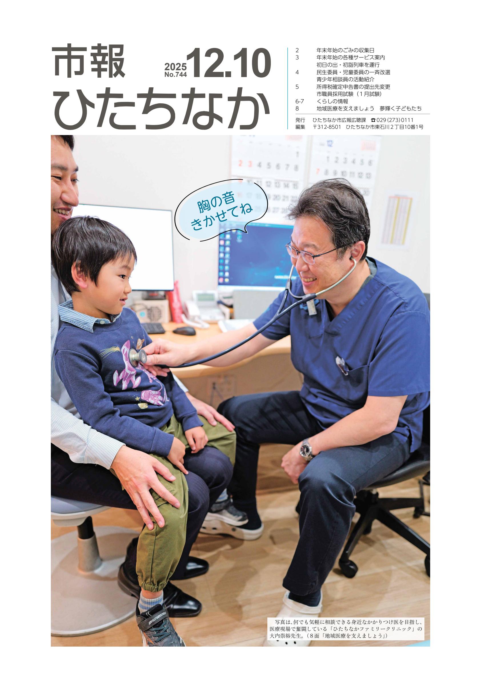 令和7年12月10日号