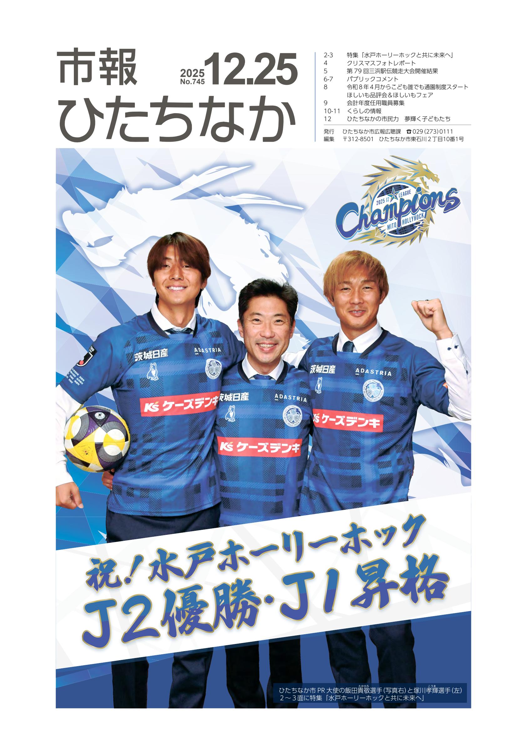 令和7年12月25日号