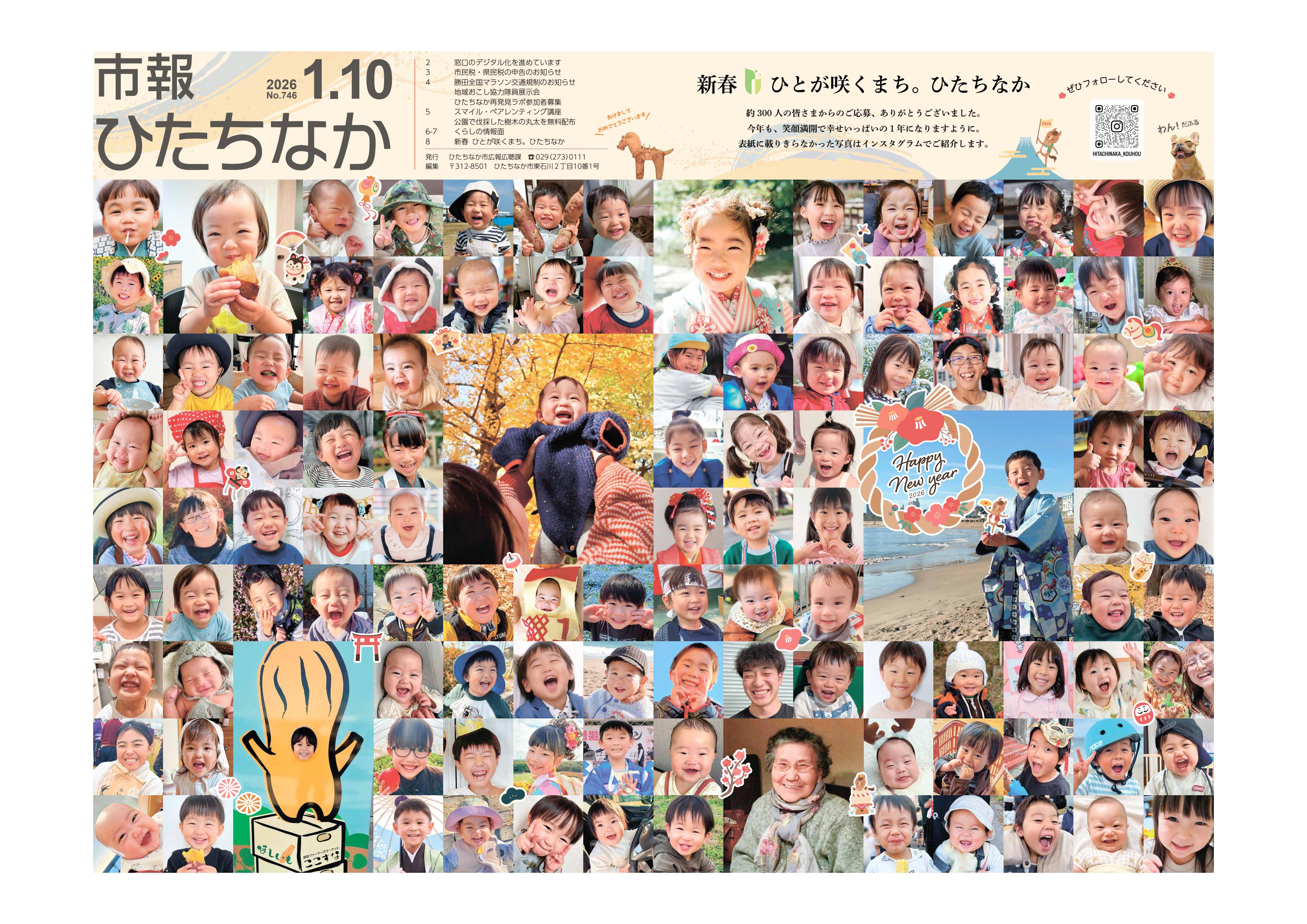 令和8年1月10日号