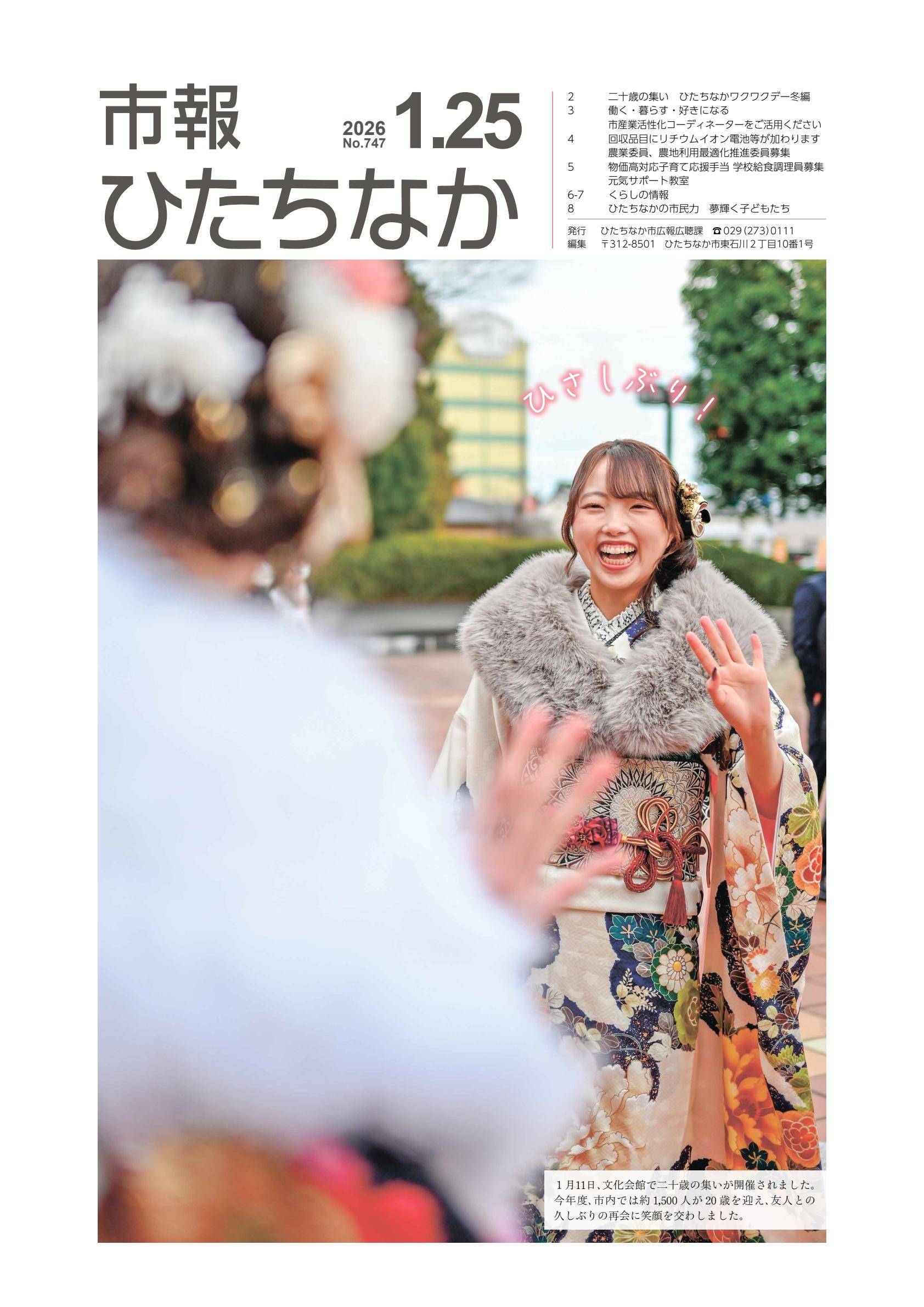 令和8年1月25日号