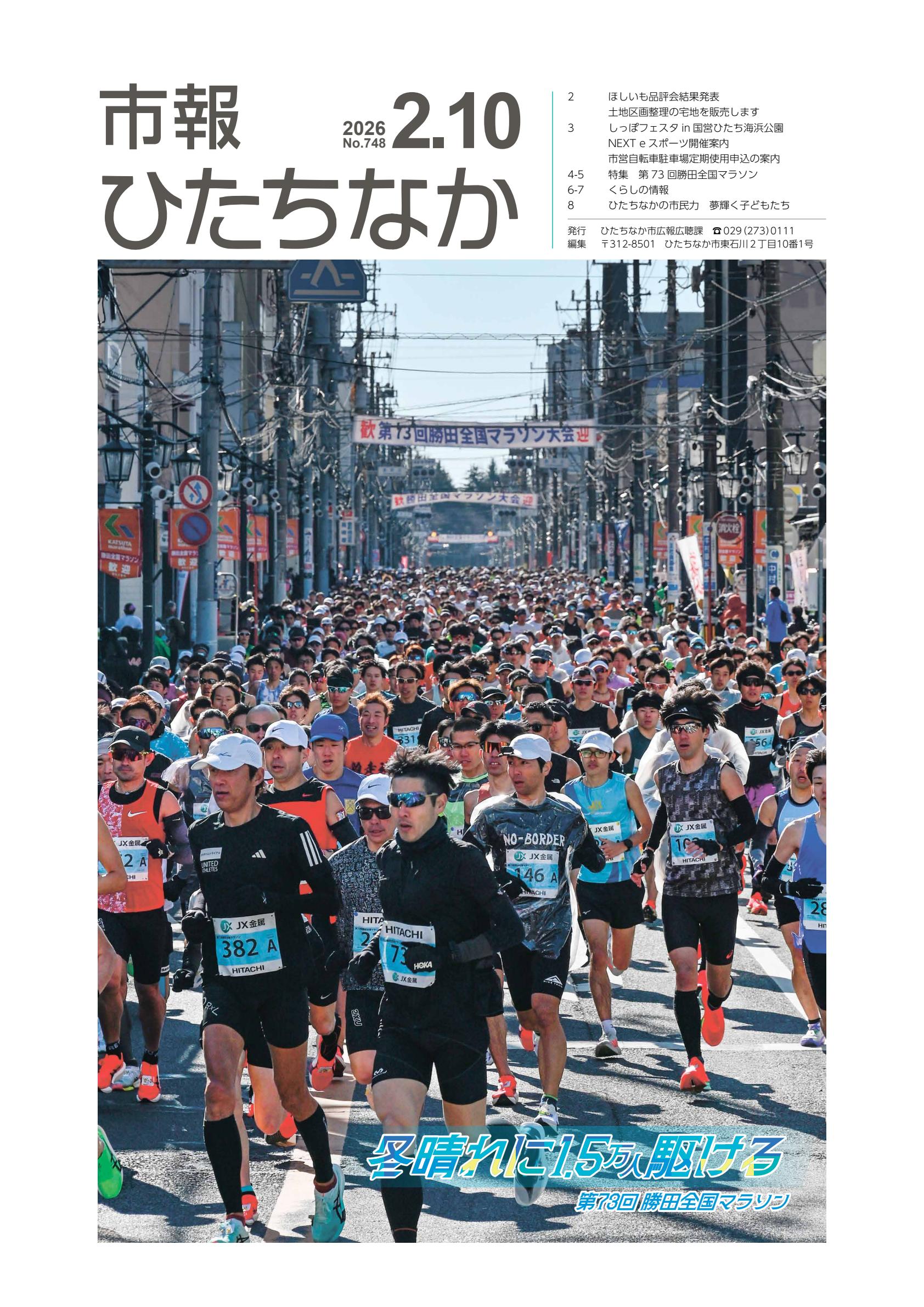 令和8年2月10日号