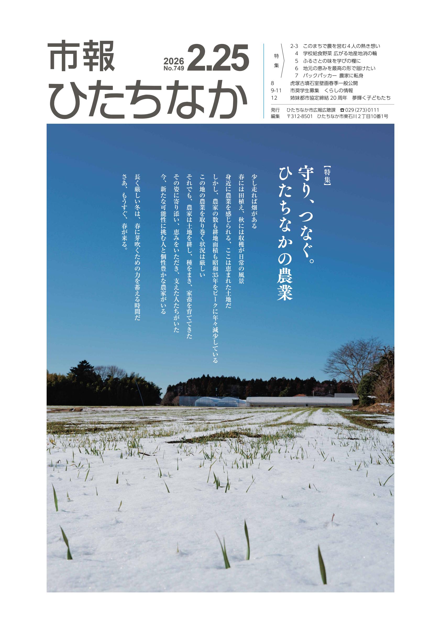 令和8年2月25日号