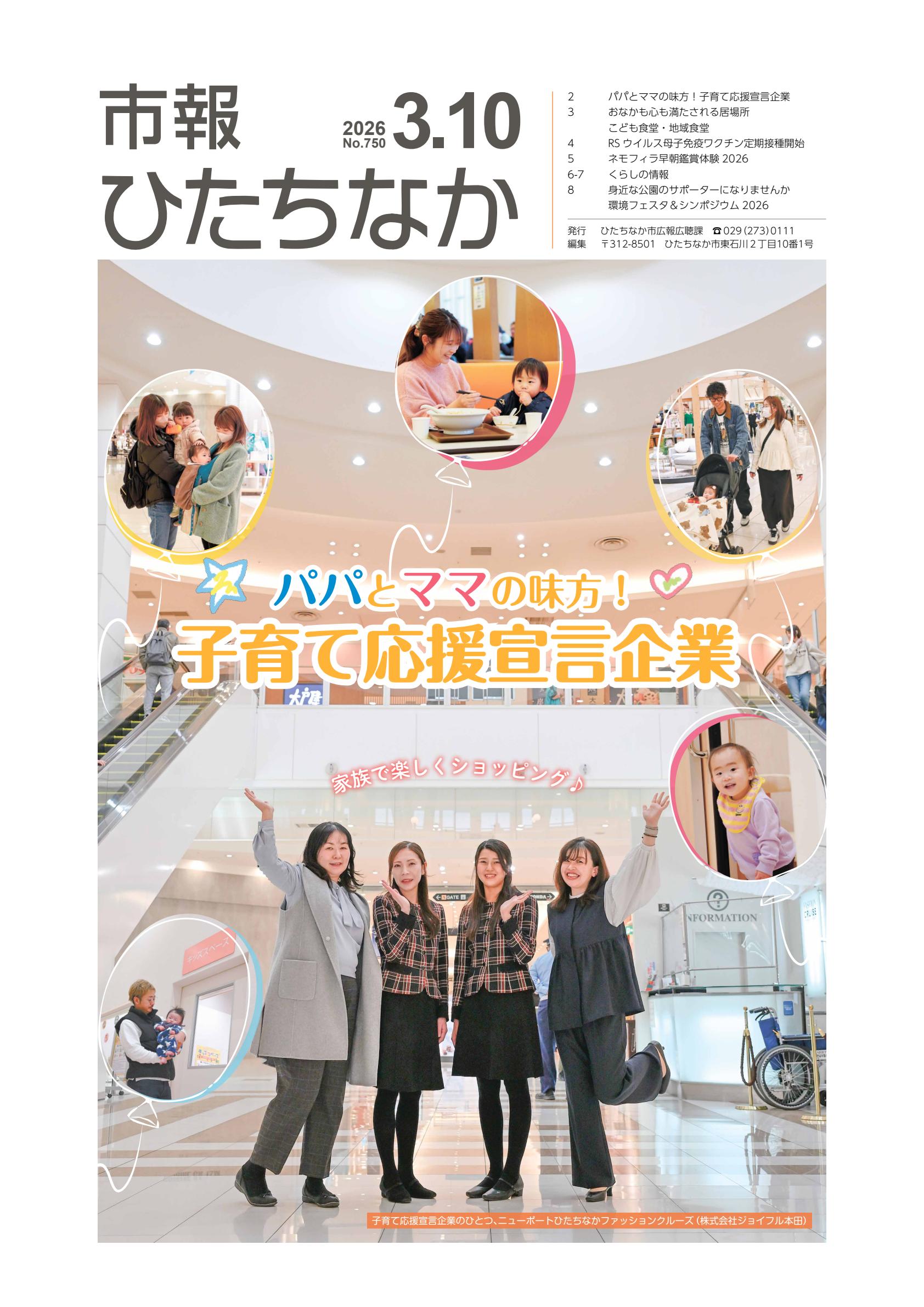 令和8年3月10日号