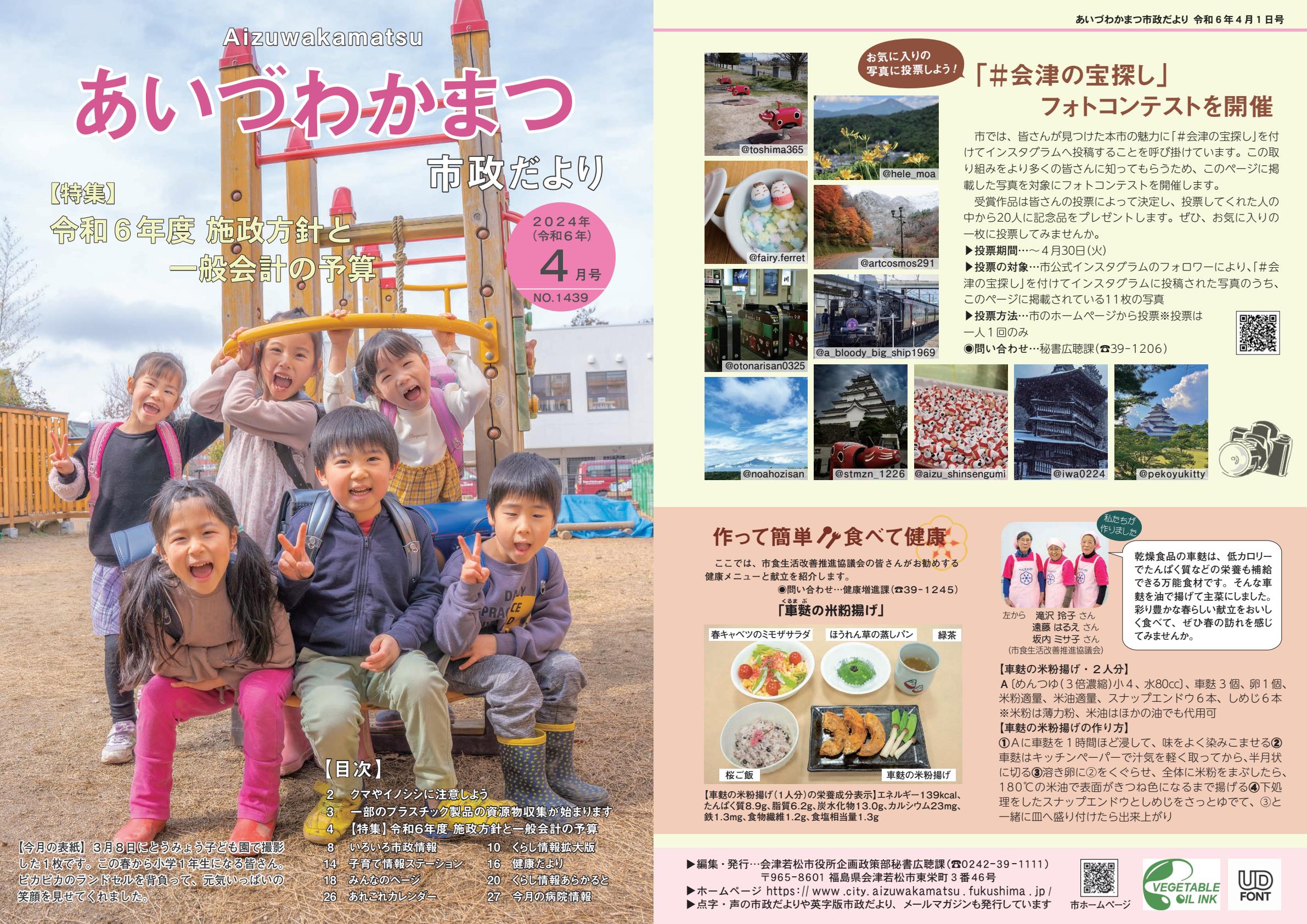 2024年4月1日号