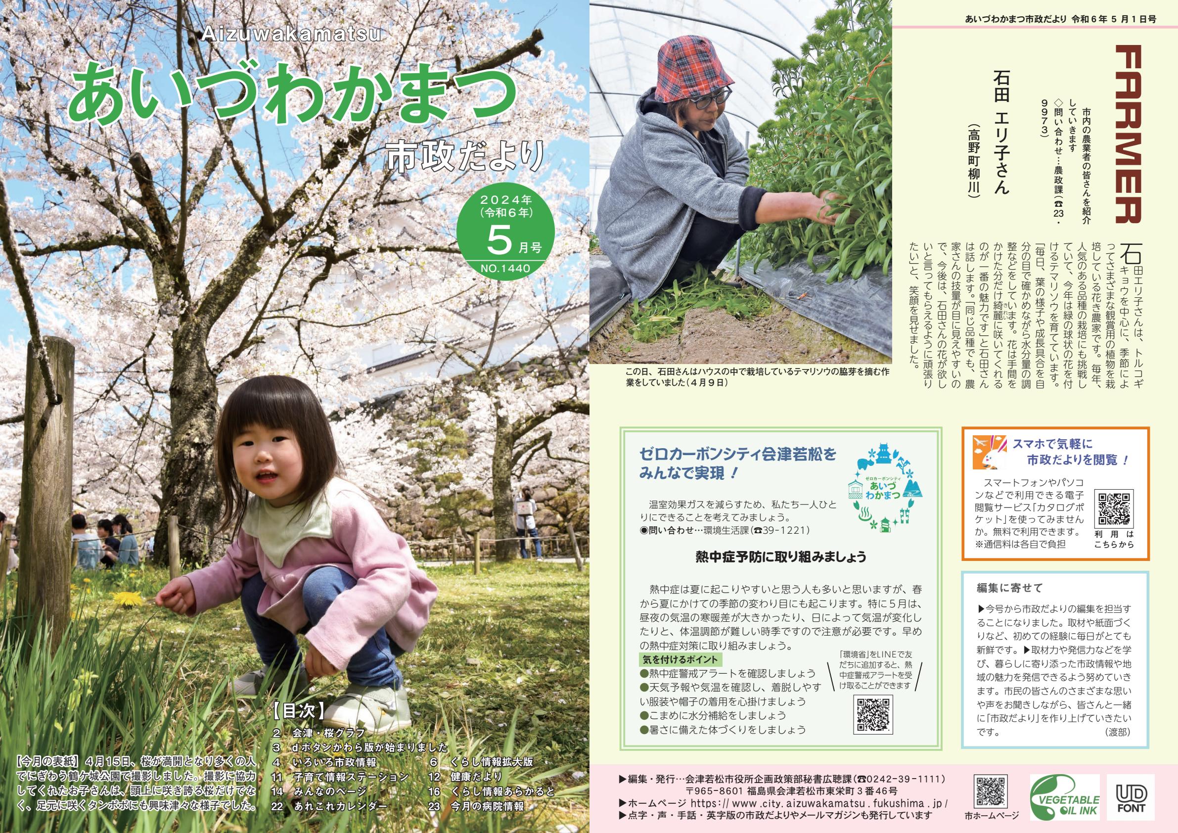 2024年5月1日号