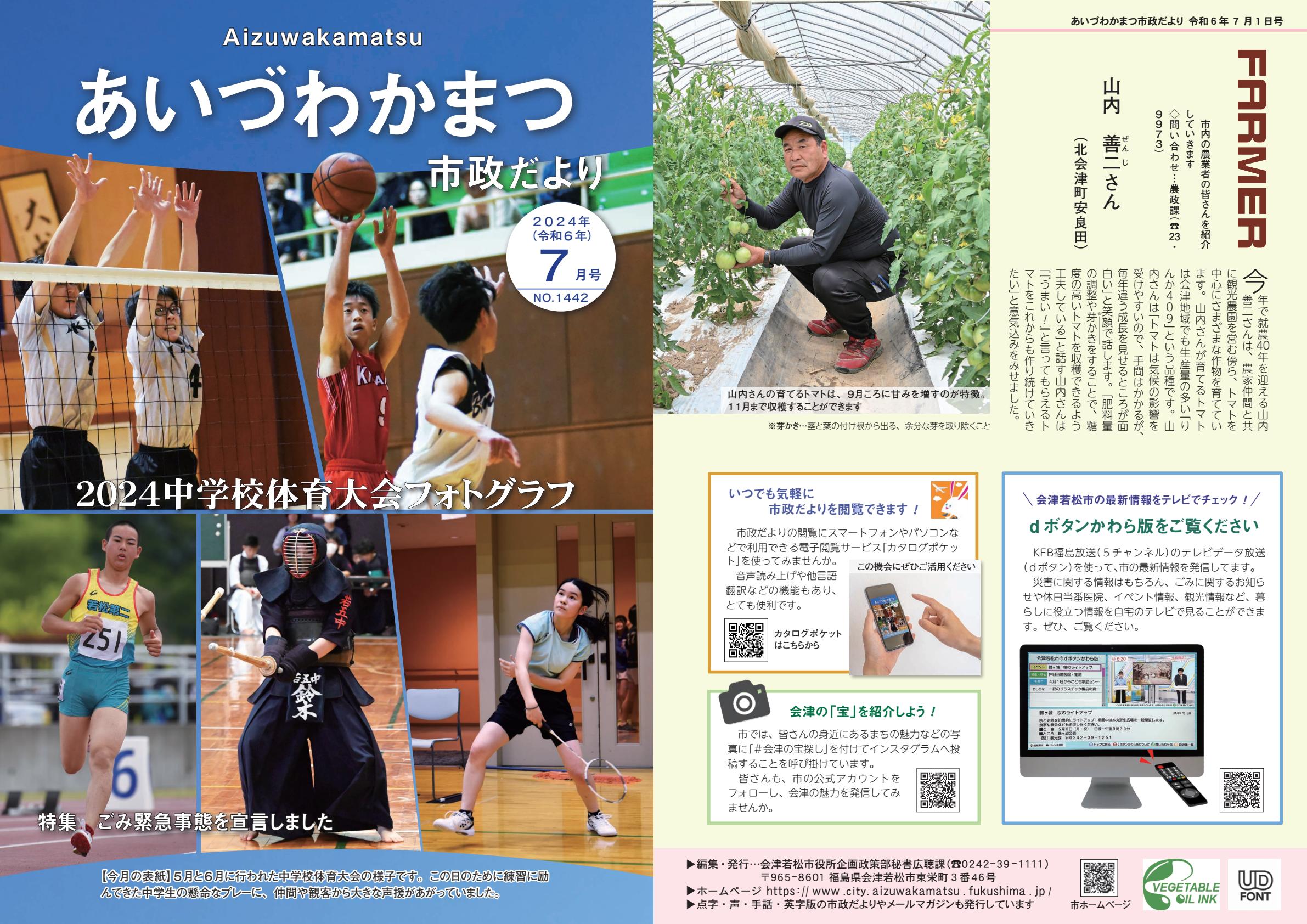 2024年7月1日号