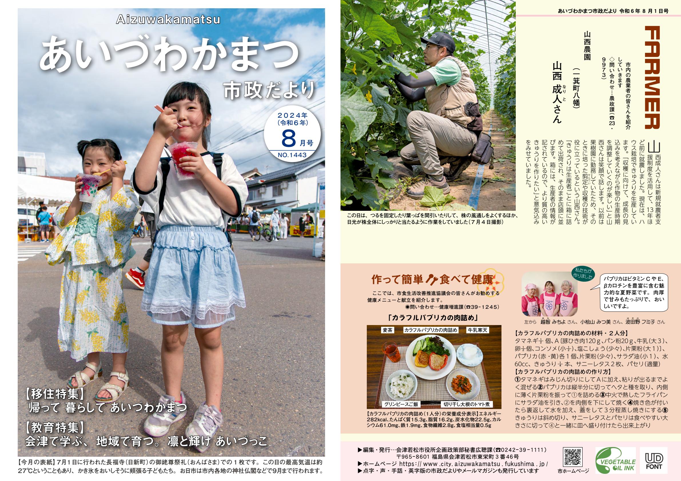 2024年8月1日号