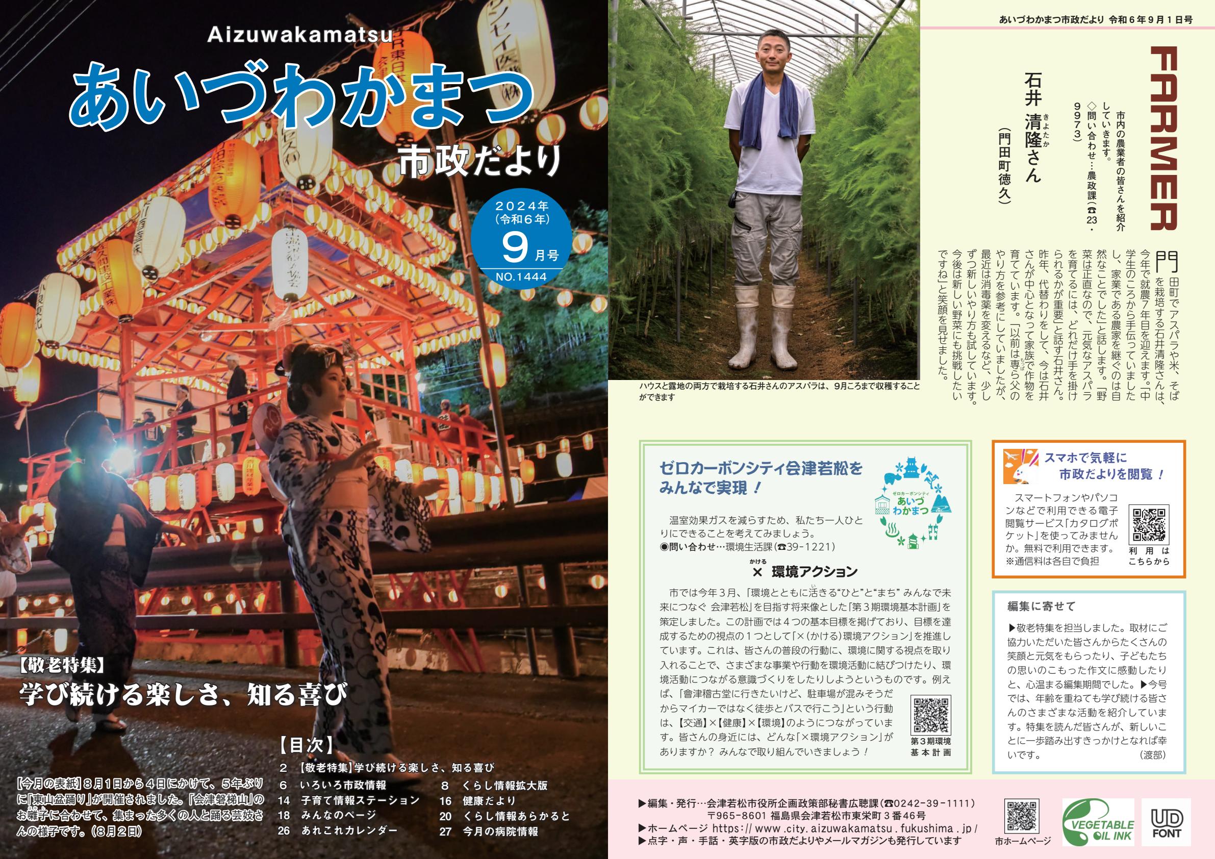 2024年9月1日号