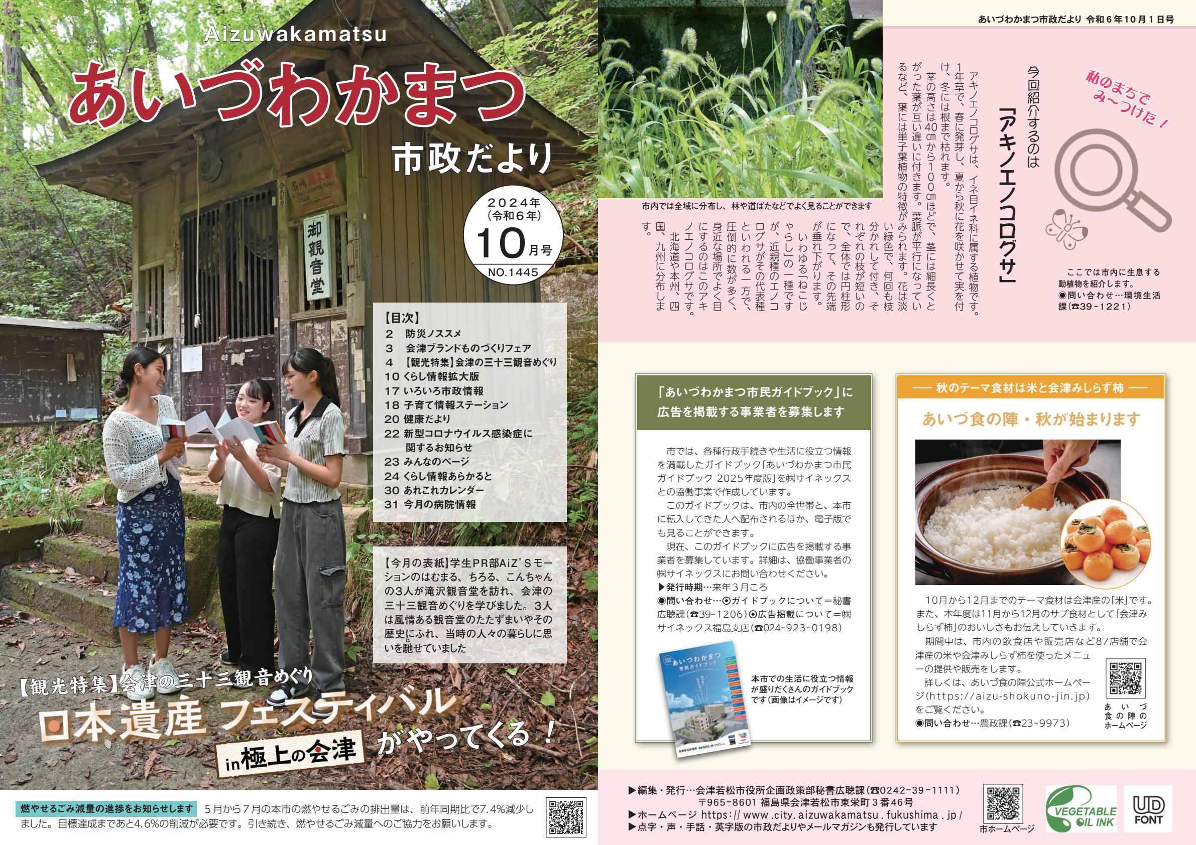 2024年10月1日号