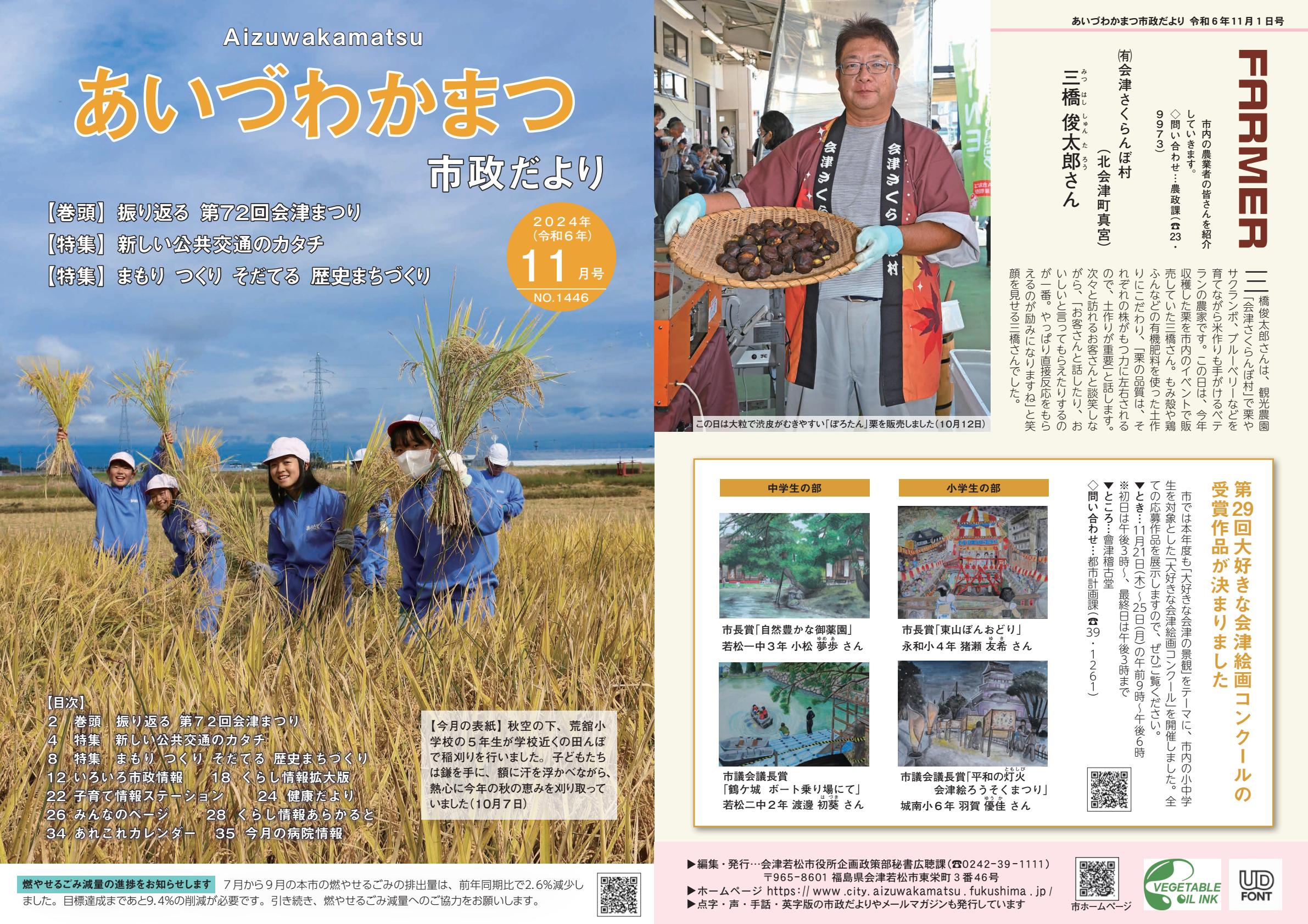2024年11月1日号