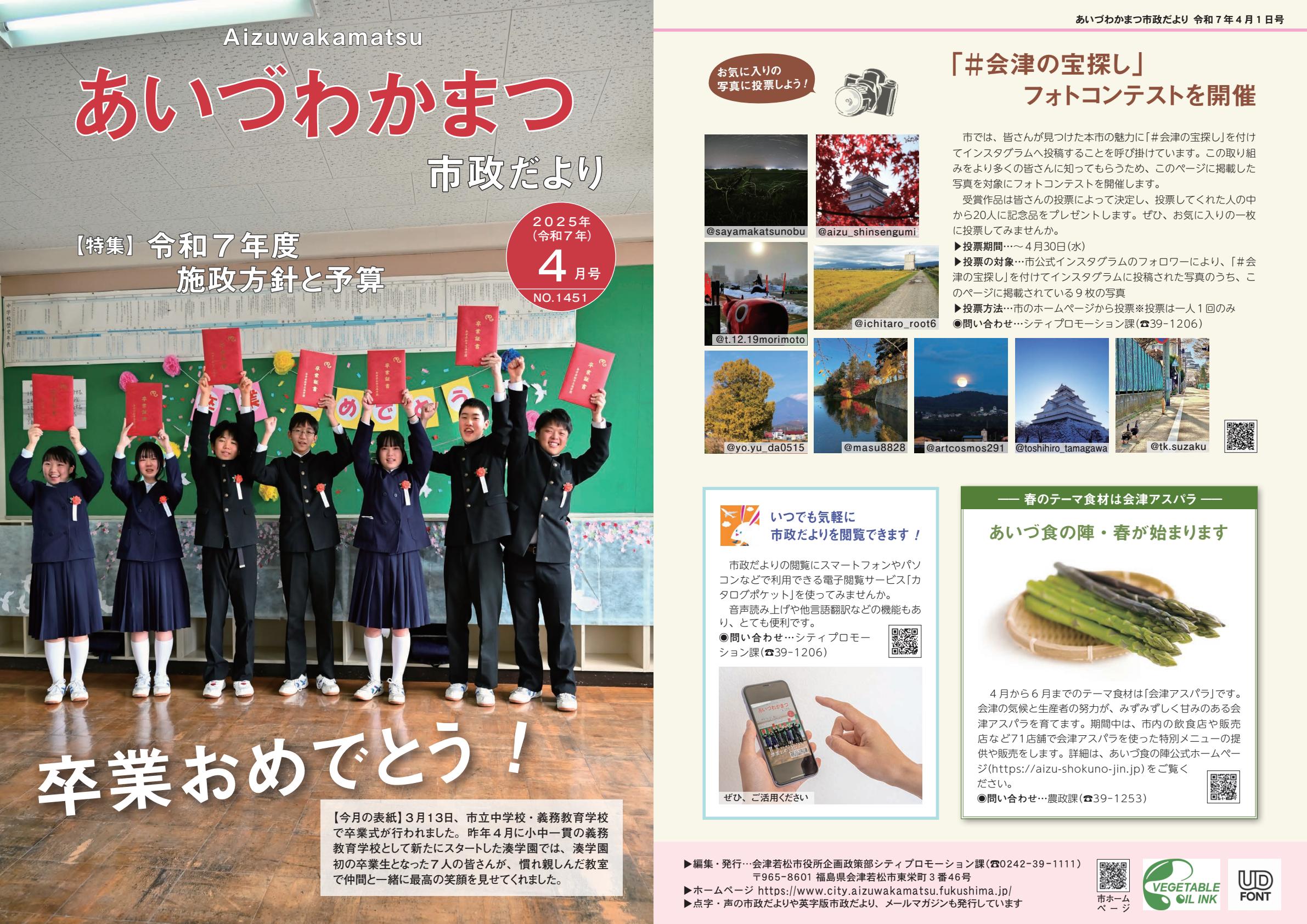 2025年4月1日号