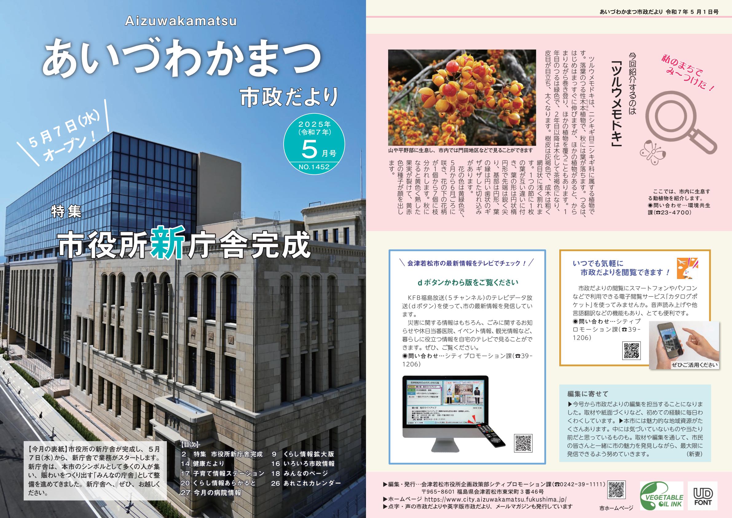 2025年5月1日号