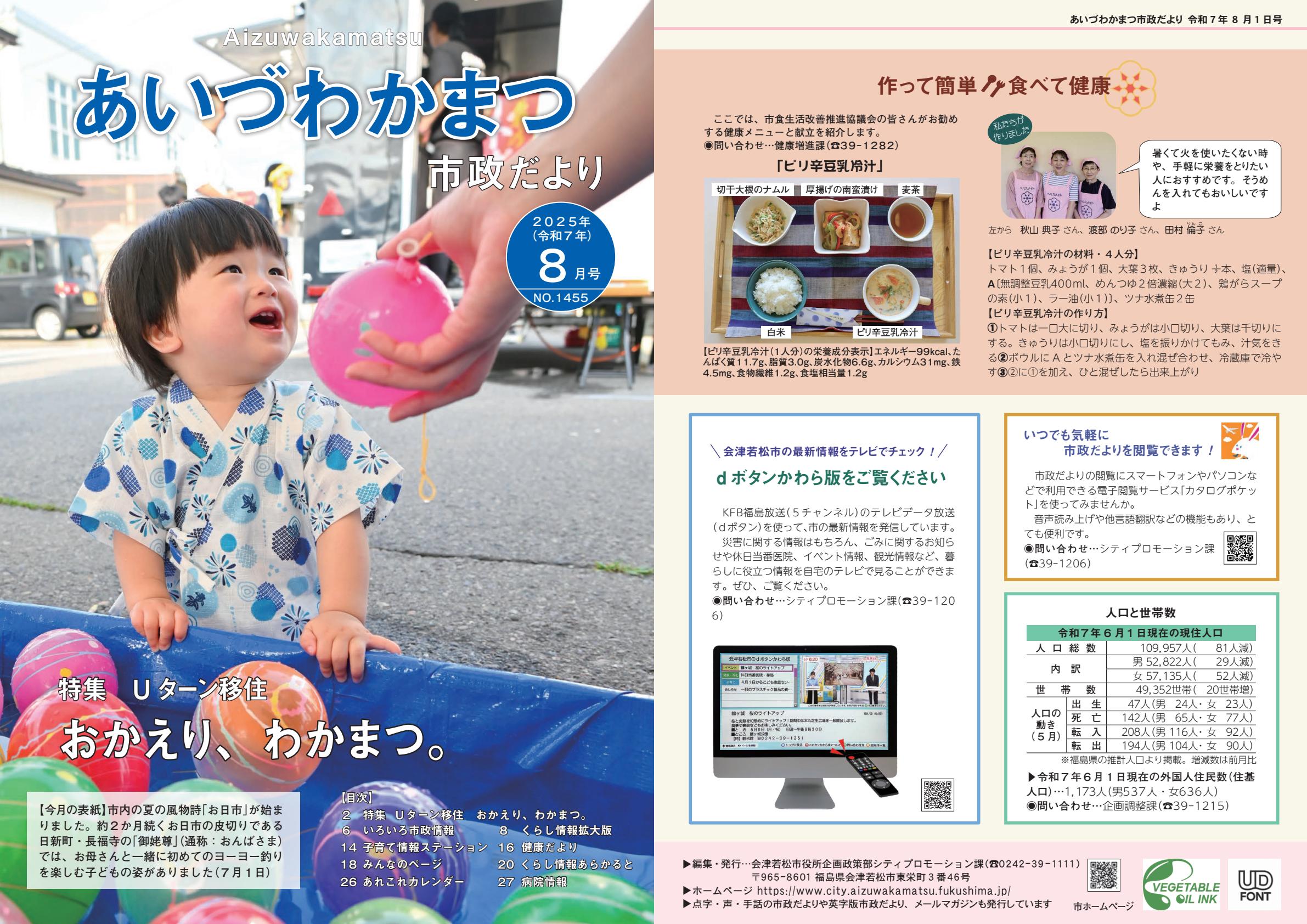 2025年8月1日号