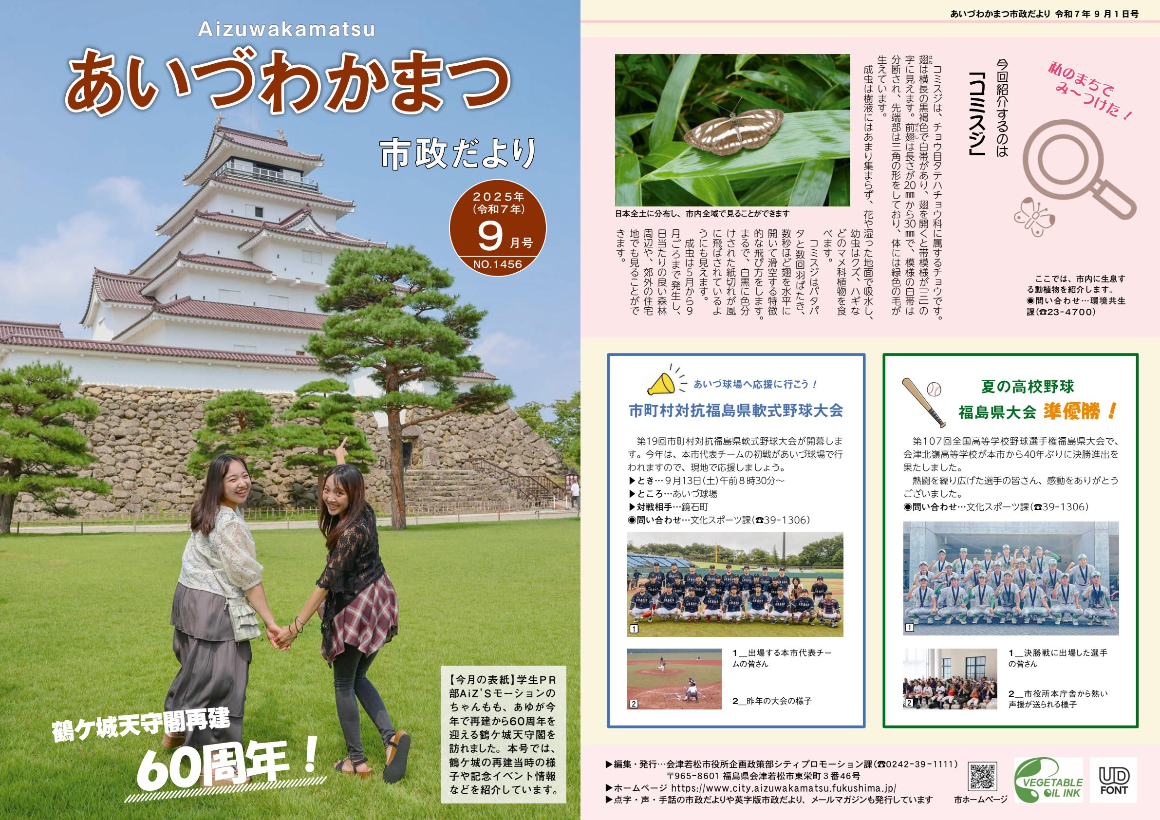 2025年9月1日号