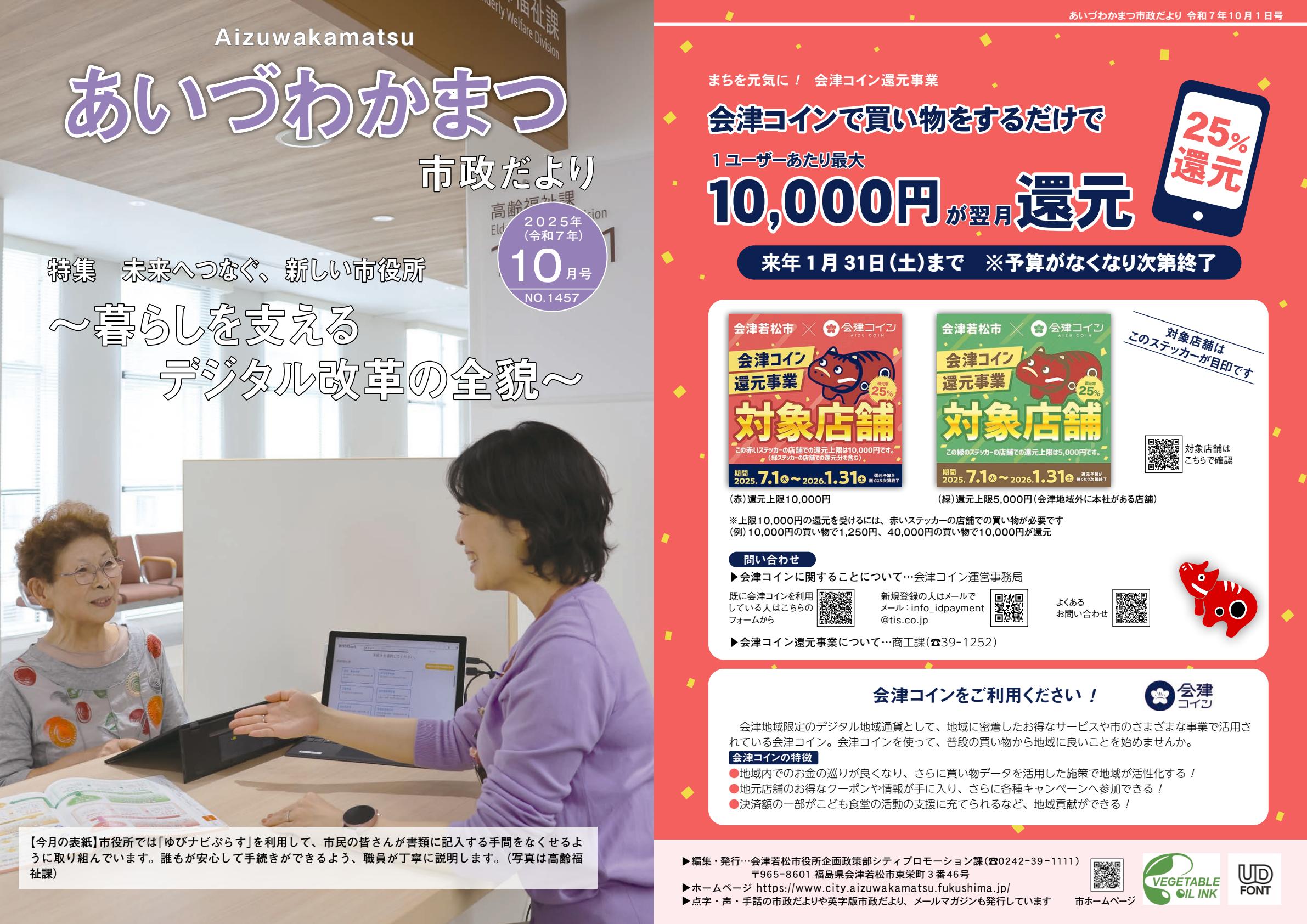 2025年10月1日号
