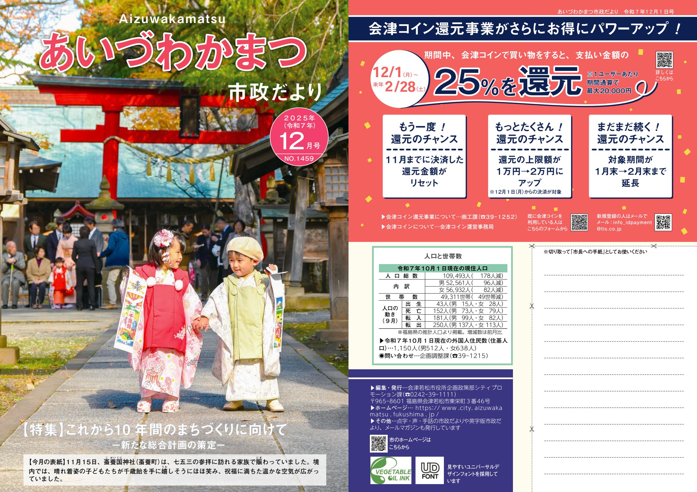 2025年12月1日号