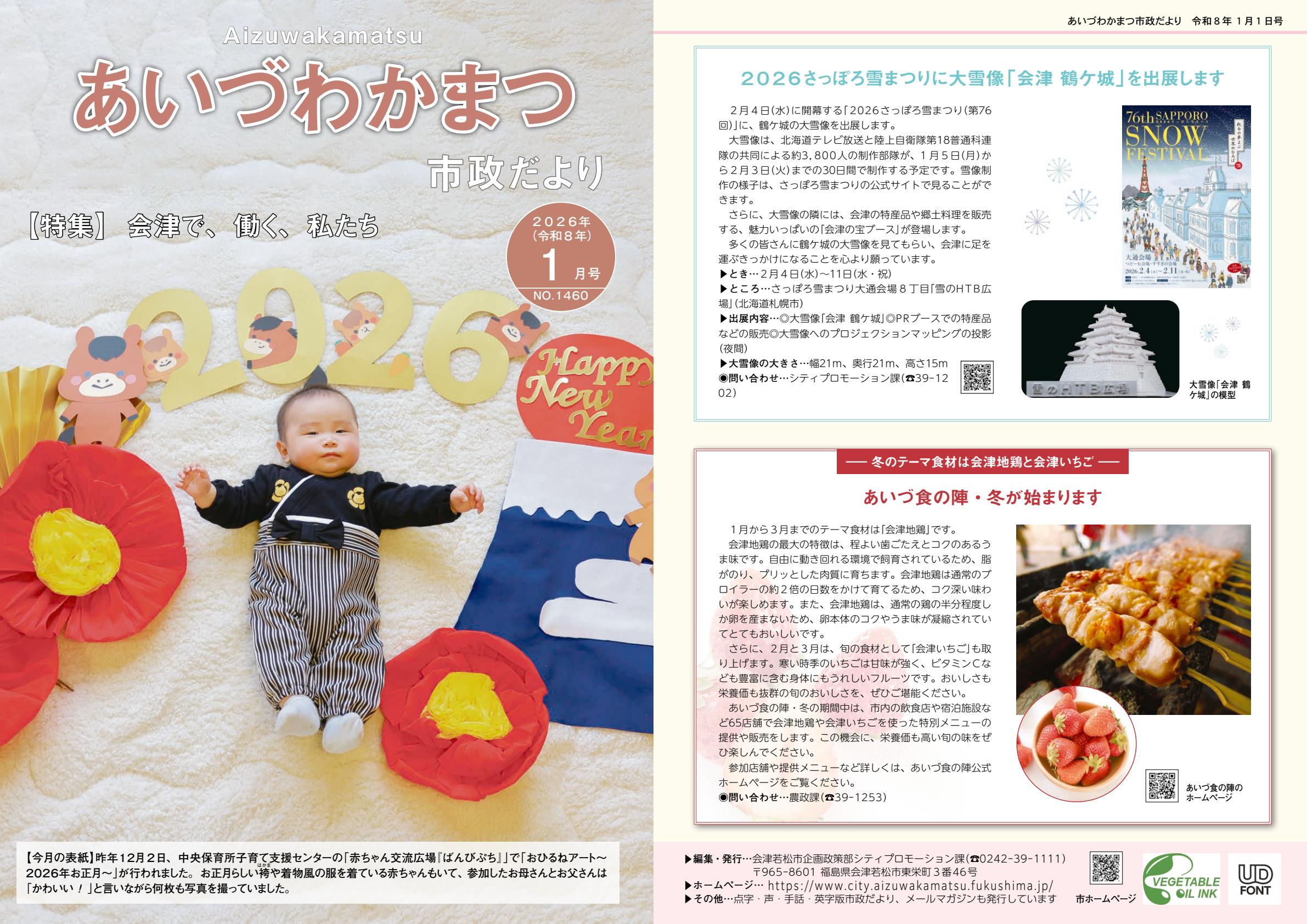 2026年1月1日号