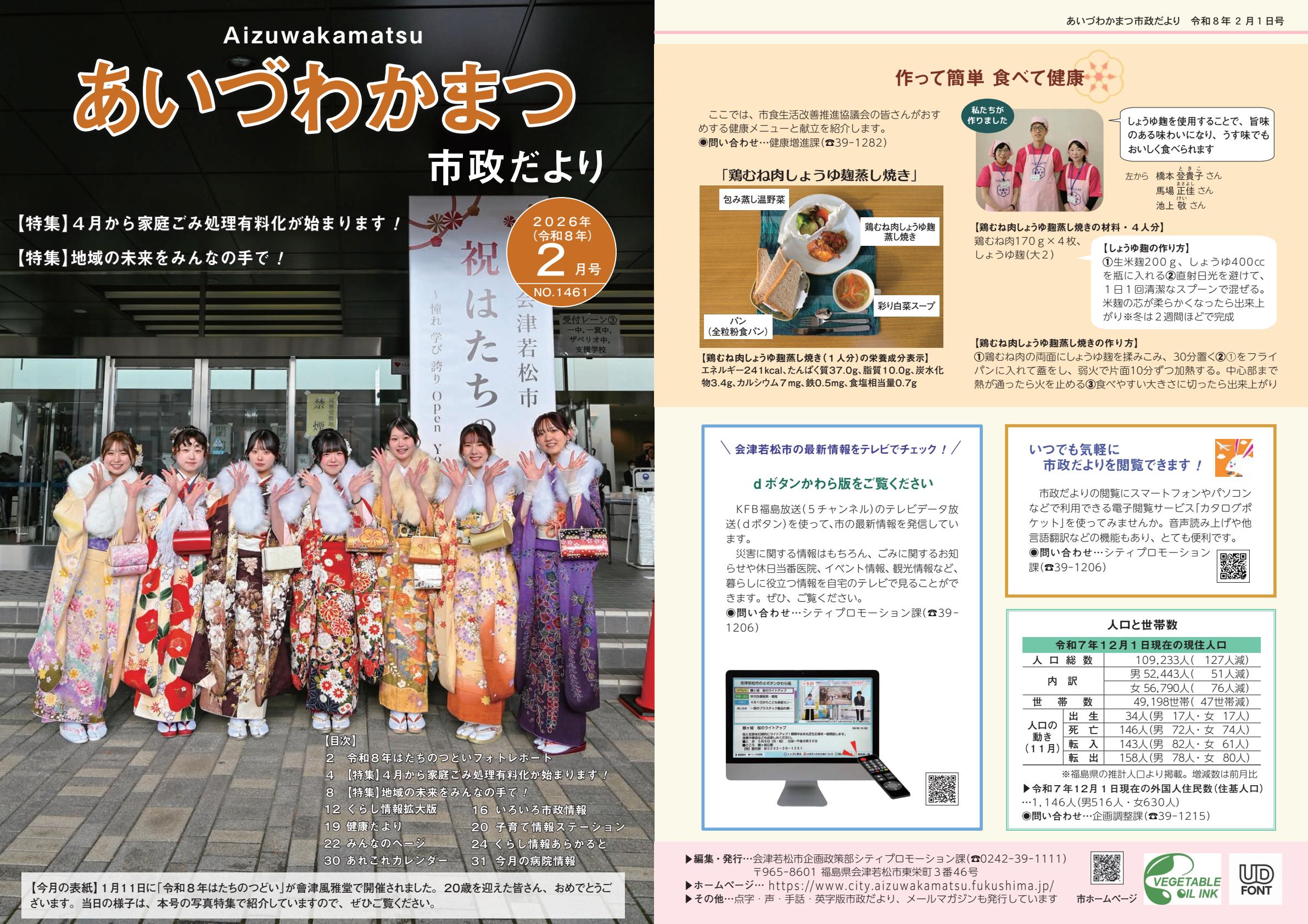 2026年2月1日号