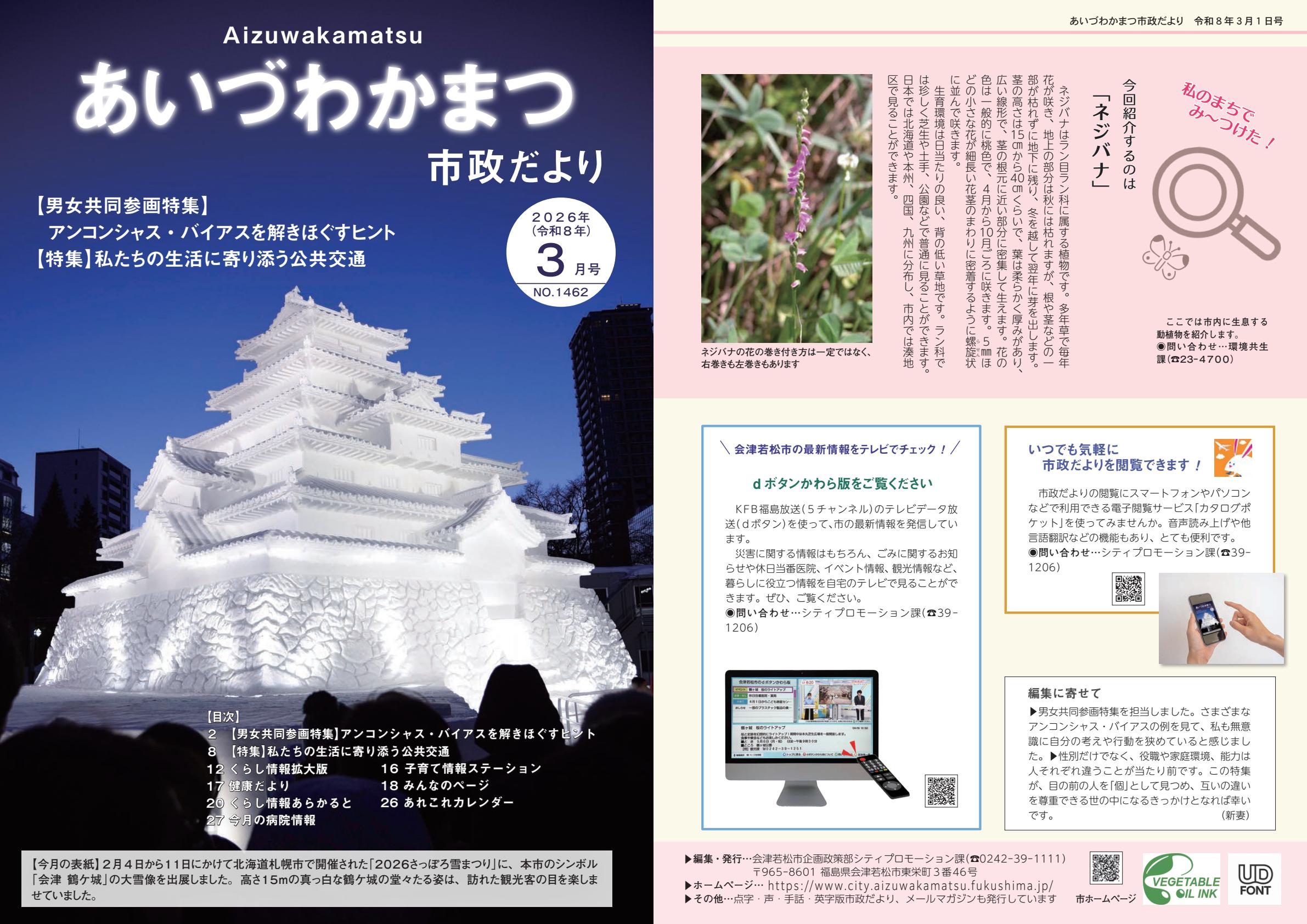2026年3月1日号