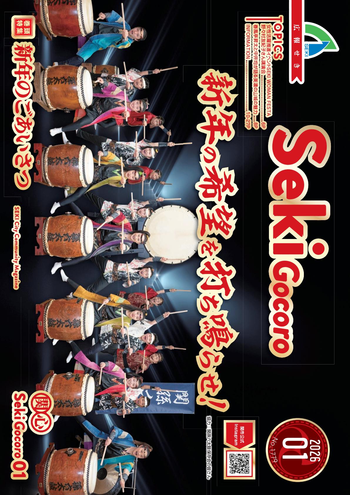 令和8年1月号