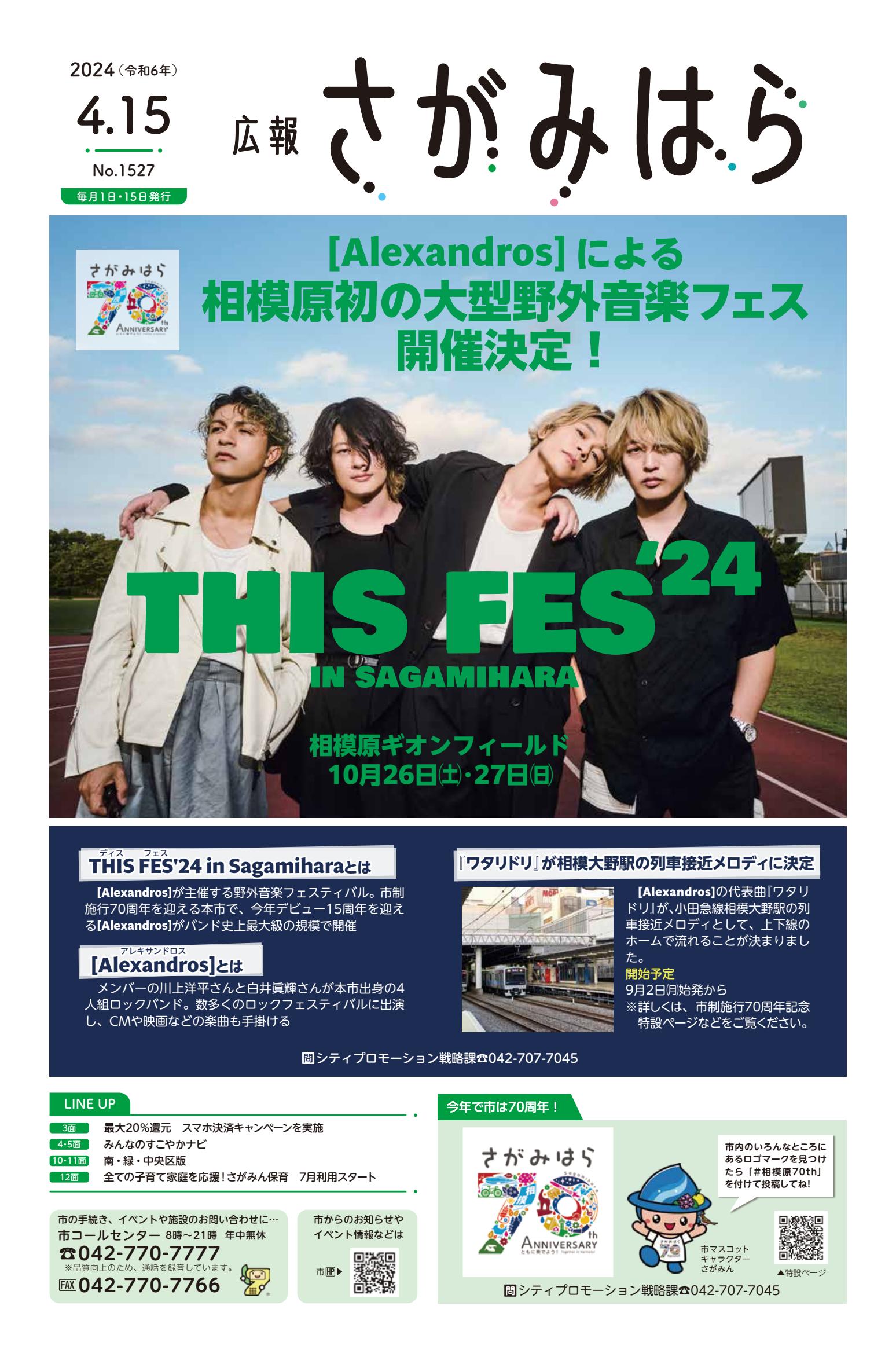 令和6年4月15日号