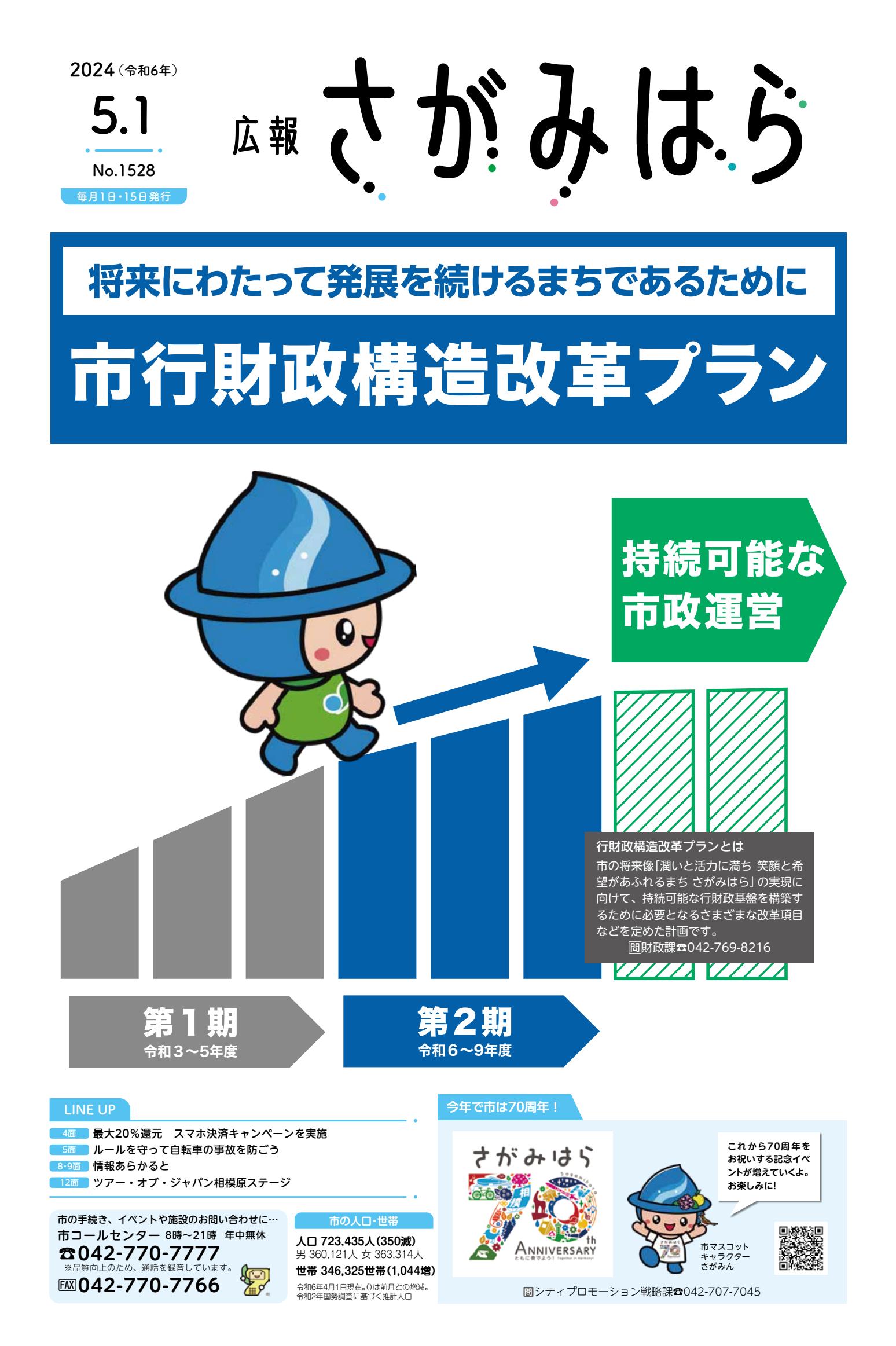 令和6年5月1日号