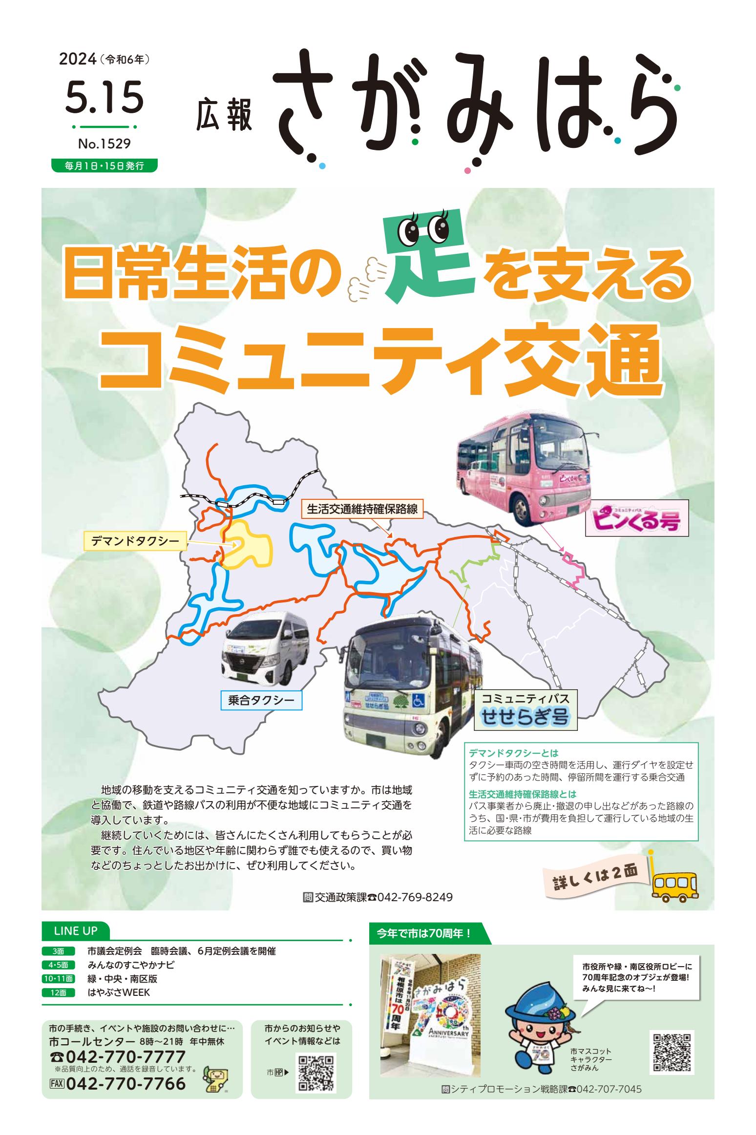 令和6年5月15日号